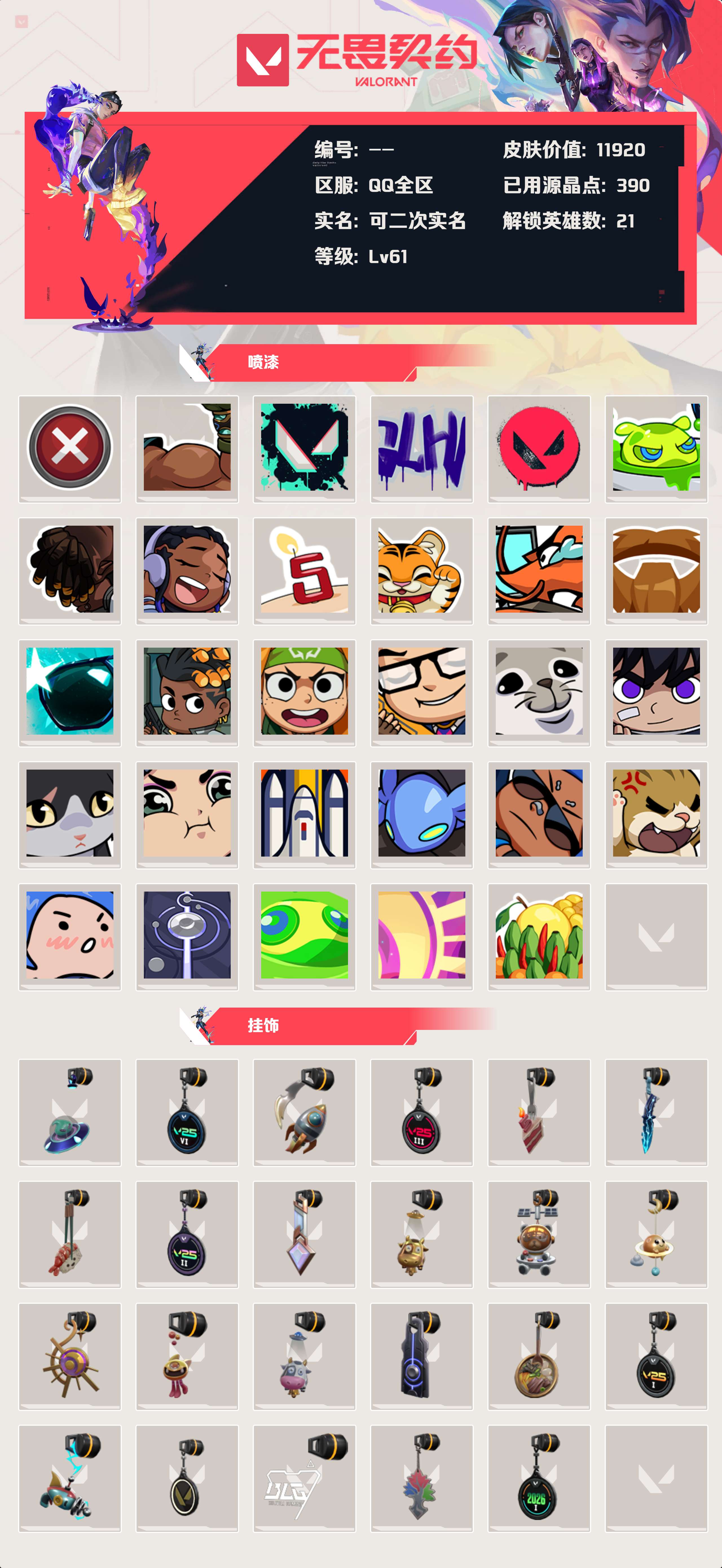 WWQLX424928无畏契约账号详情图3