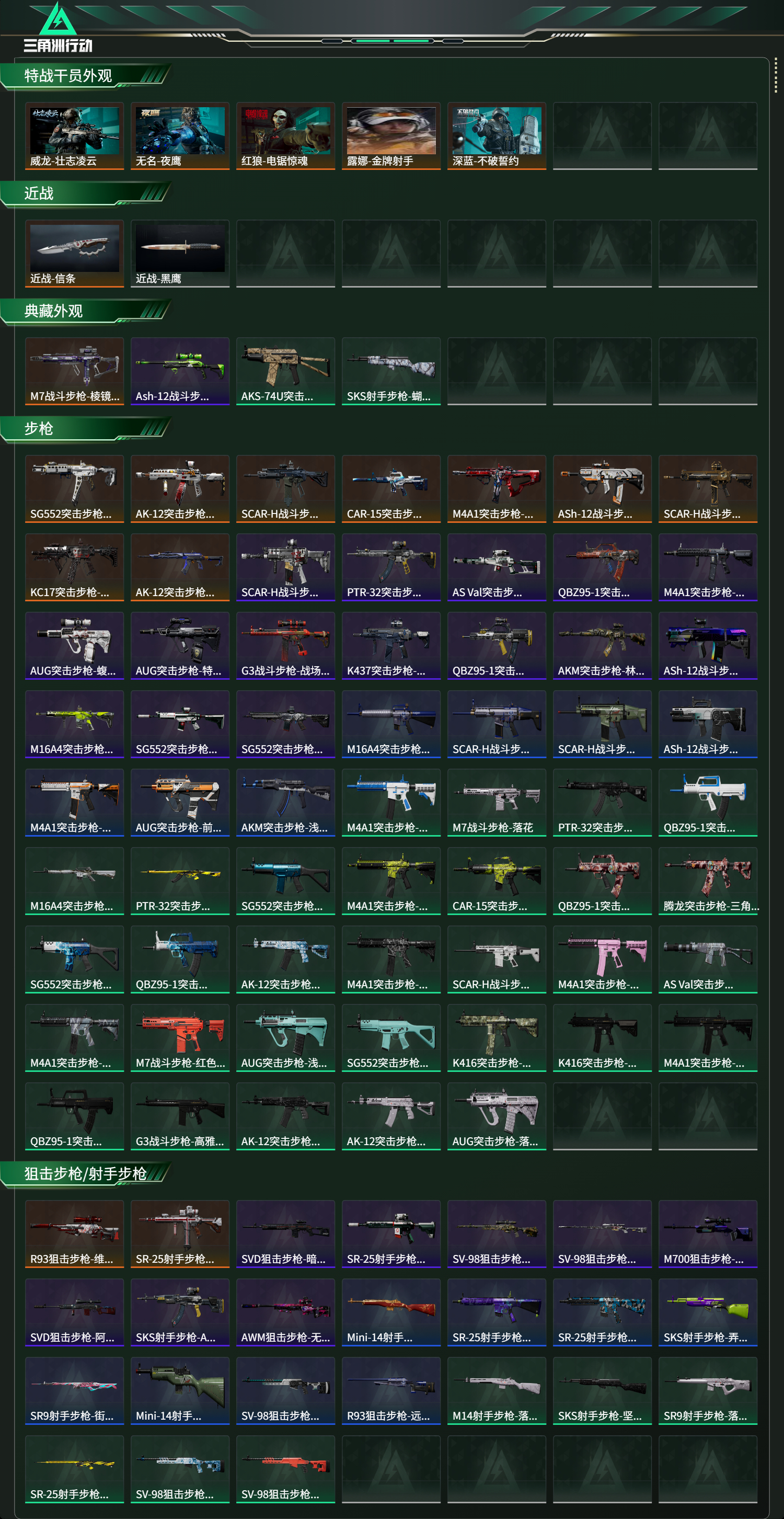 SJZCMW447055三角洲行动账号详情图11