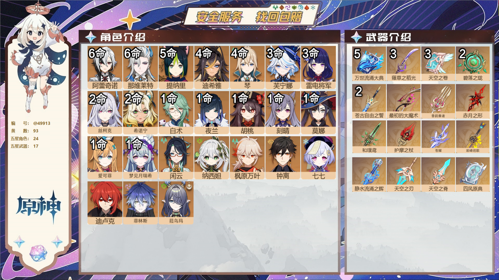 YSMK42070原神账号详情图2