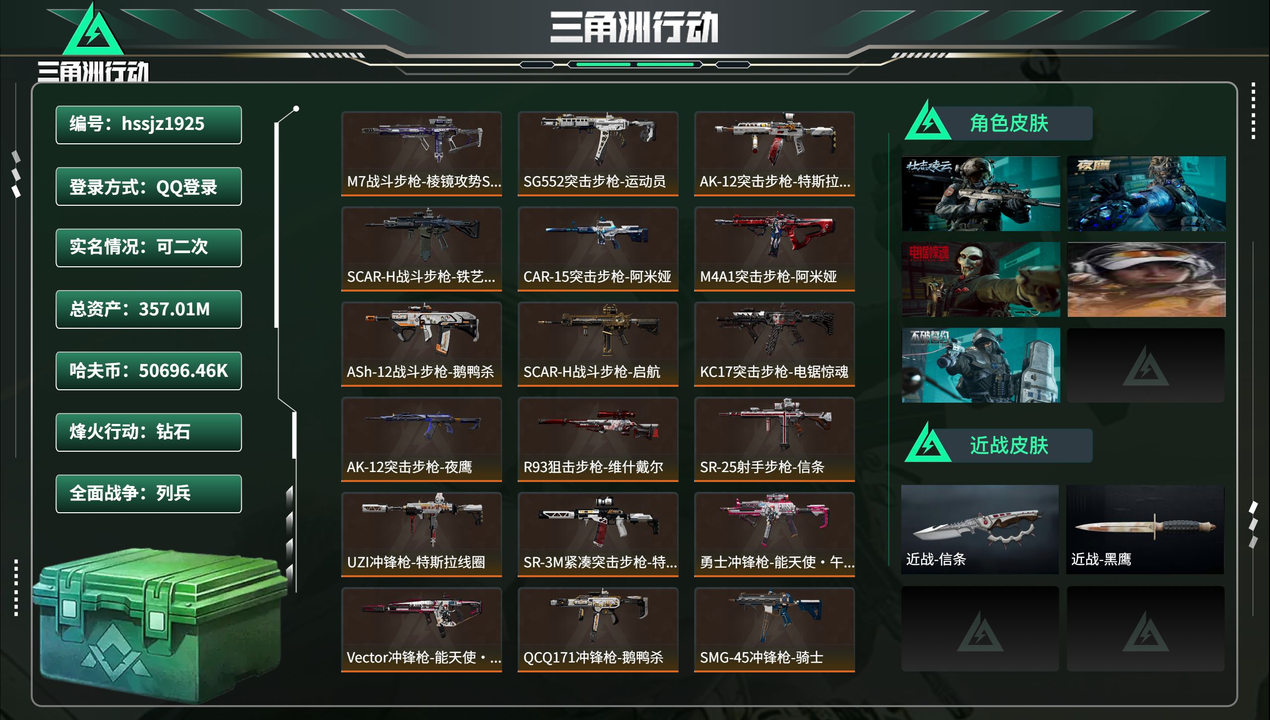 三角洲行动账号QQhssjz1925 总资产357.01M，哈夫币 50696.46K，战场等级:26 列兵，行动等级