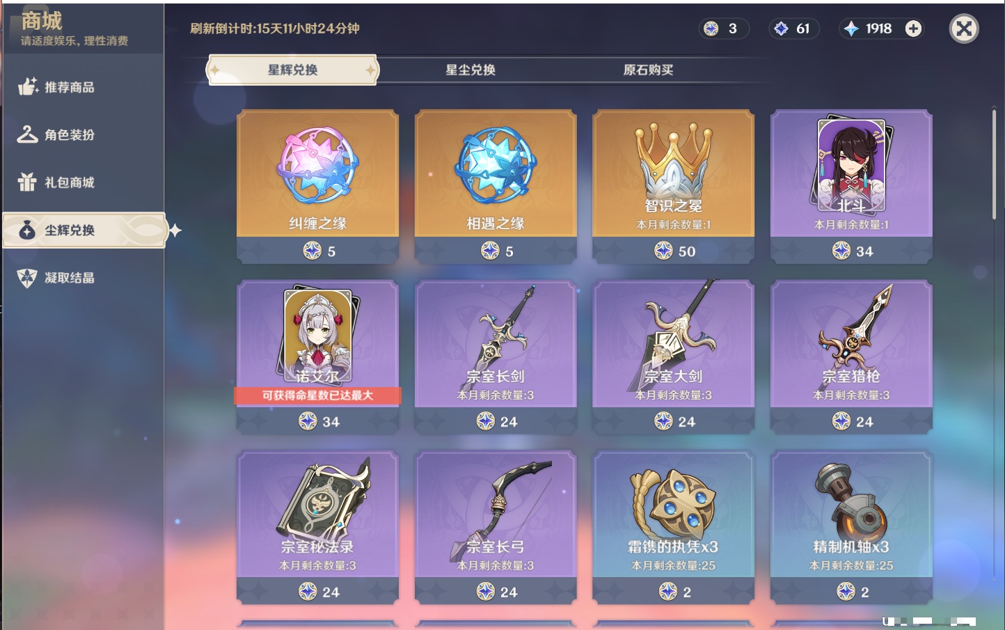 YSMK42062原神账号详情图12