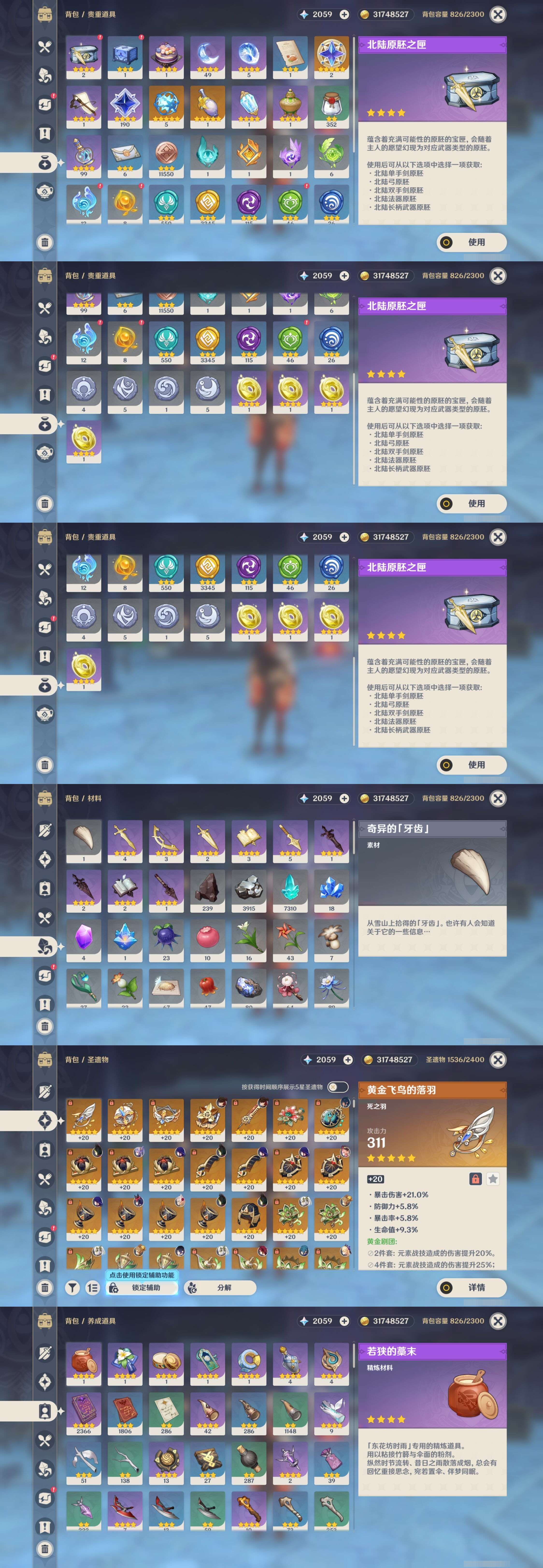 YSMK42043原神账号详情图5