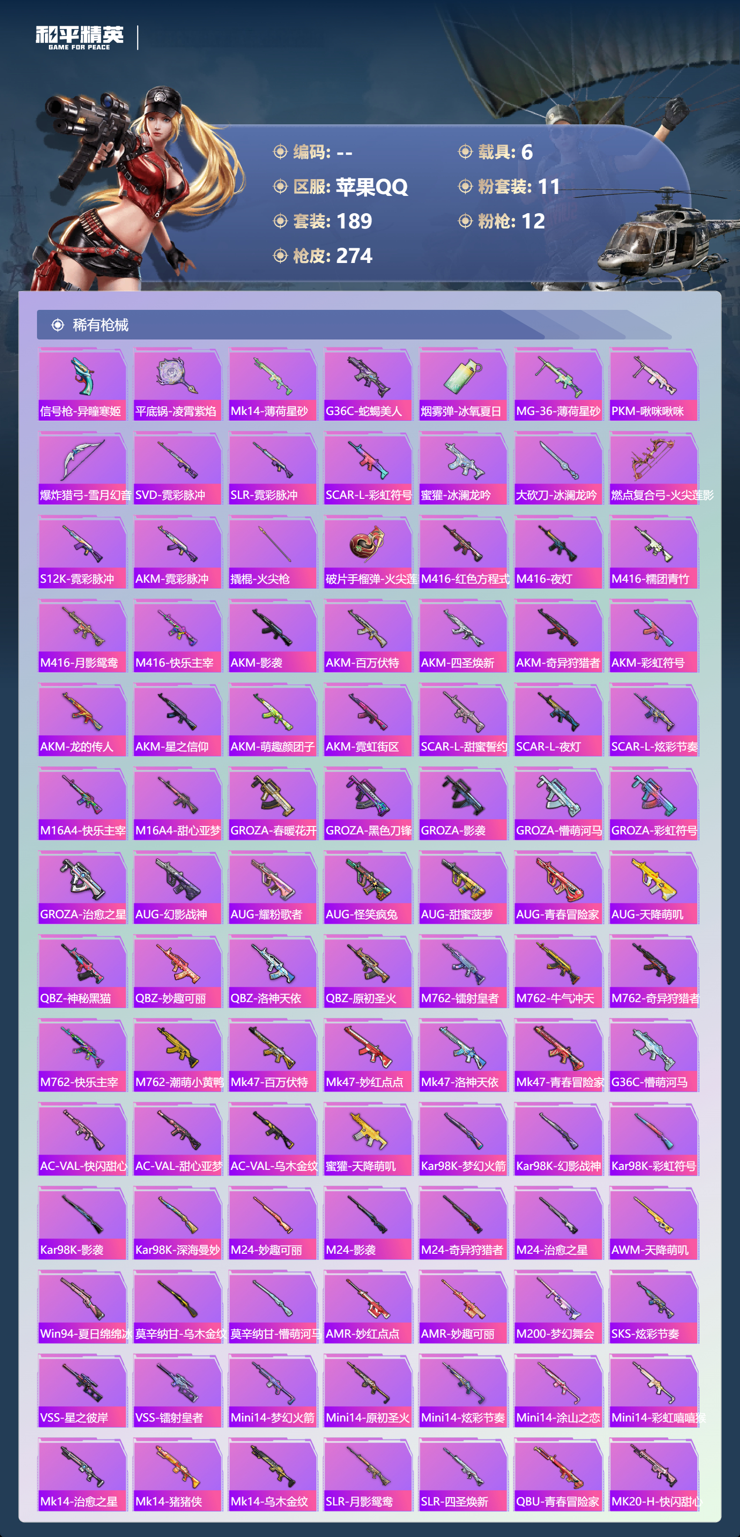 HPCMW484424和平精英账号详情图5