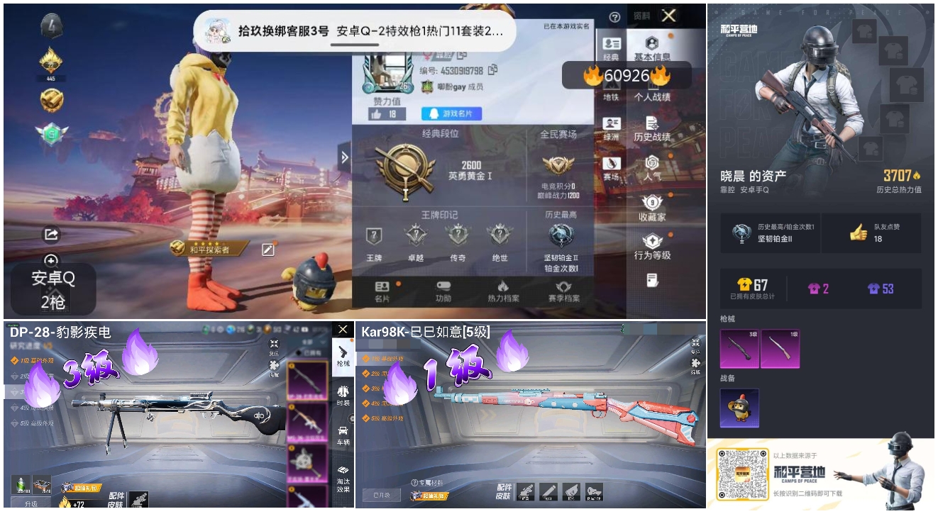 HPCMW483037和平精英账号详情图4