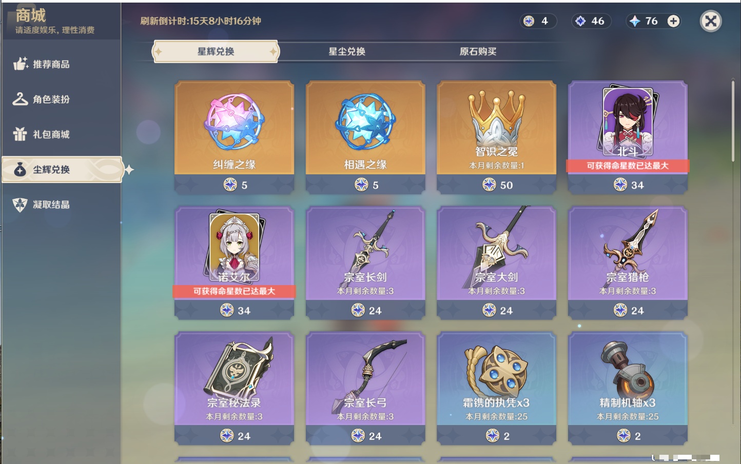 YSMK42068原神账号详情图72