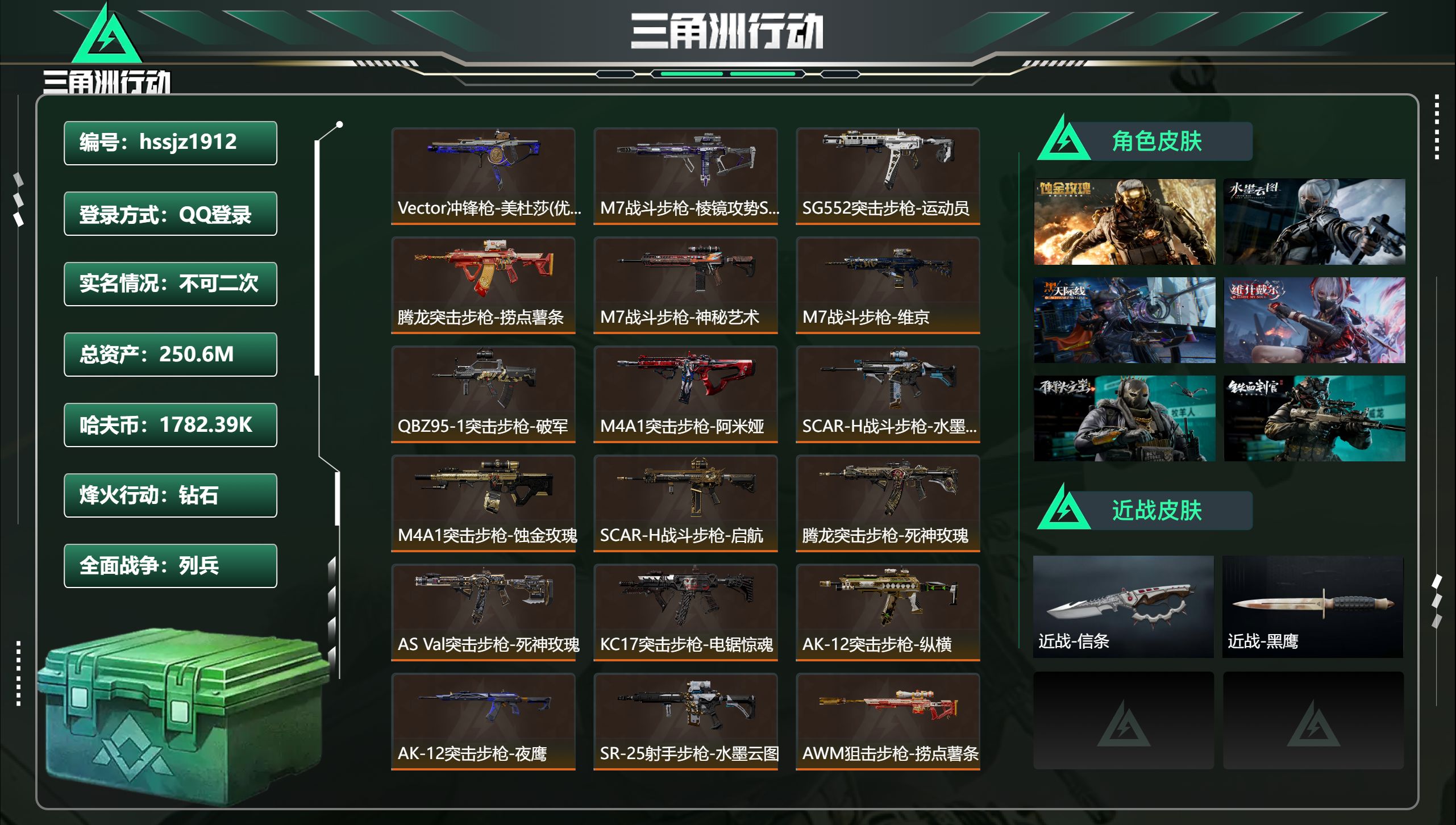 三角洲行动账号QQhssjz1912 总资产250.6M，哈夫币 1782.39K，战场等级:30 列兵，行动等级:6