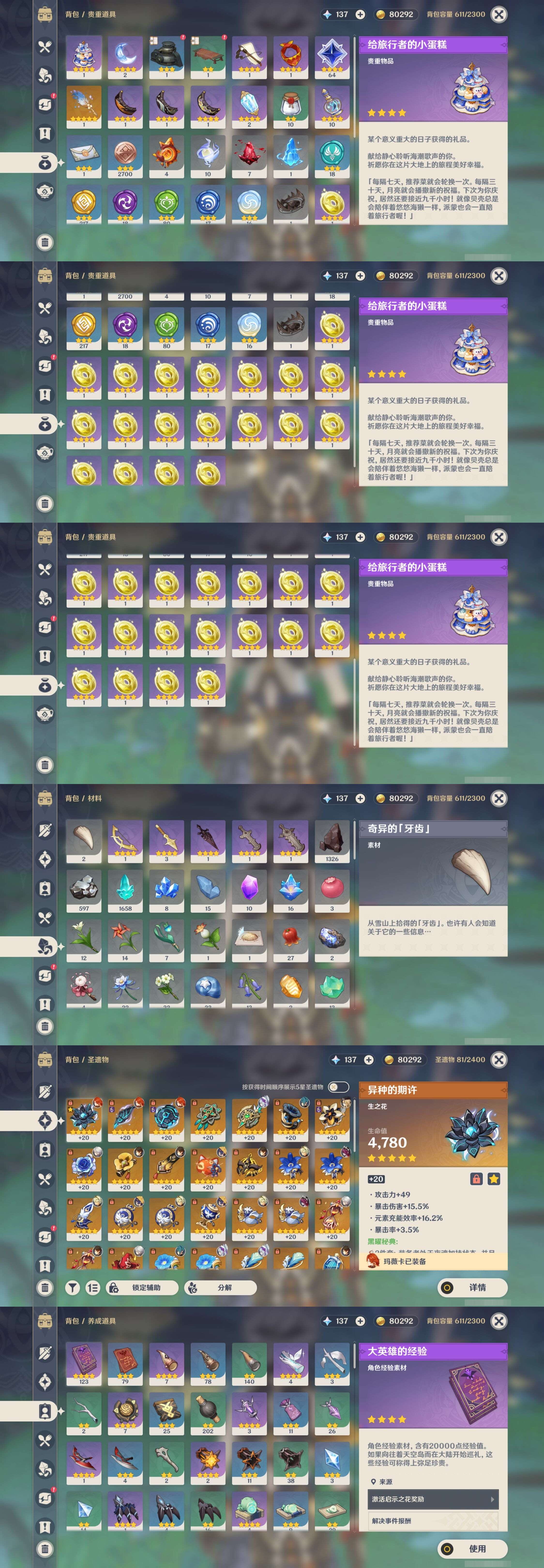 YSMK42038原神账号详情图5