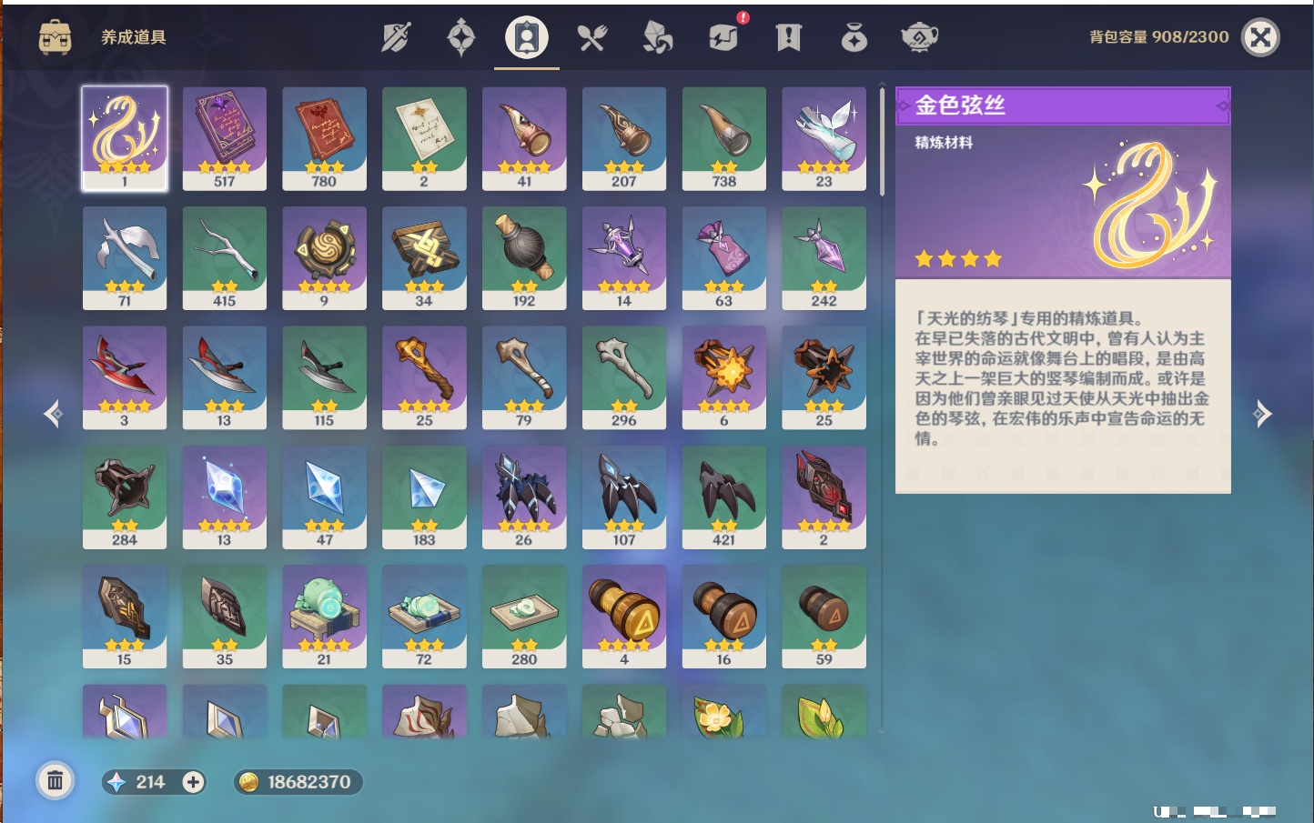 YSMK42058原神账号详情图27