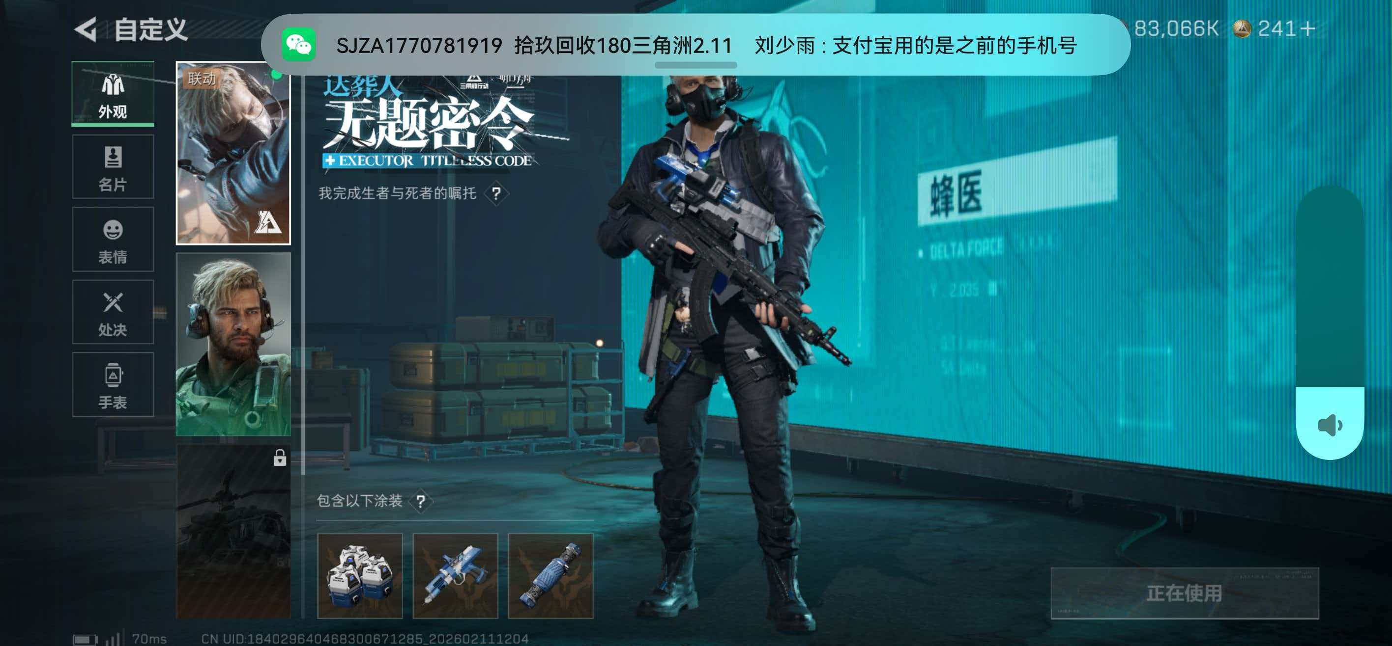 SJZCMW443271三角洲行动账号详情图3