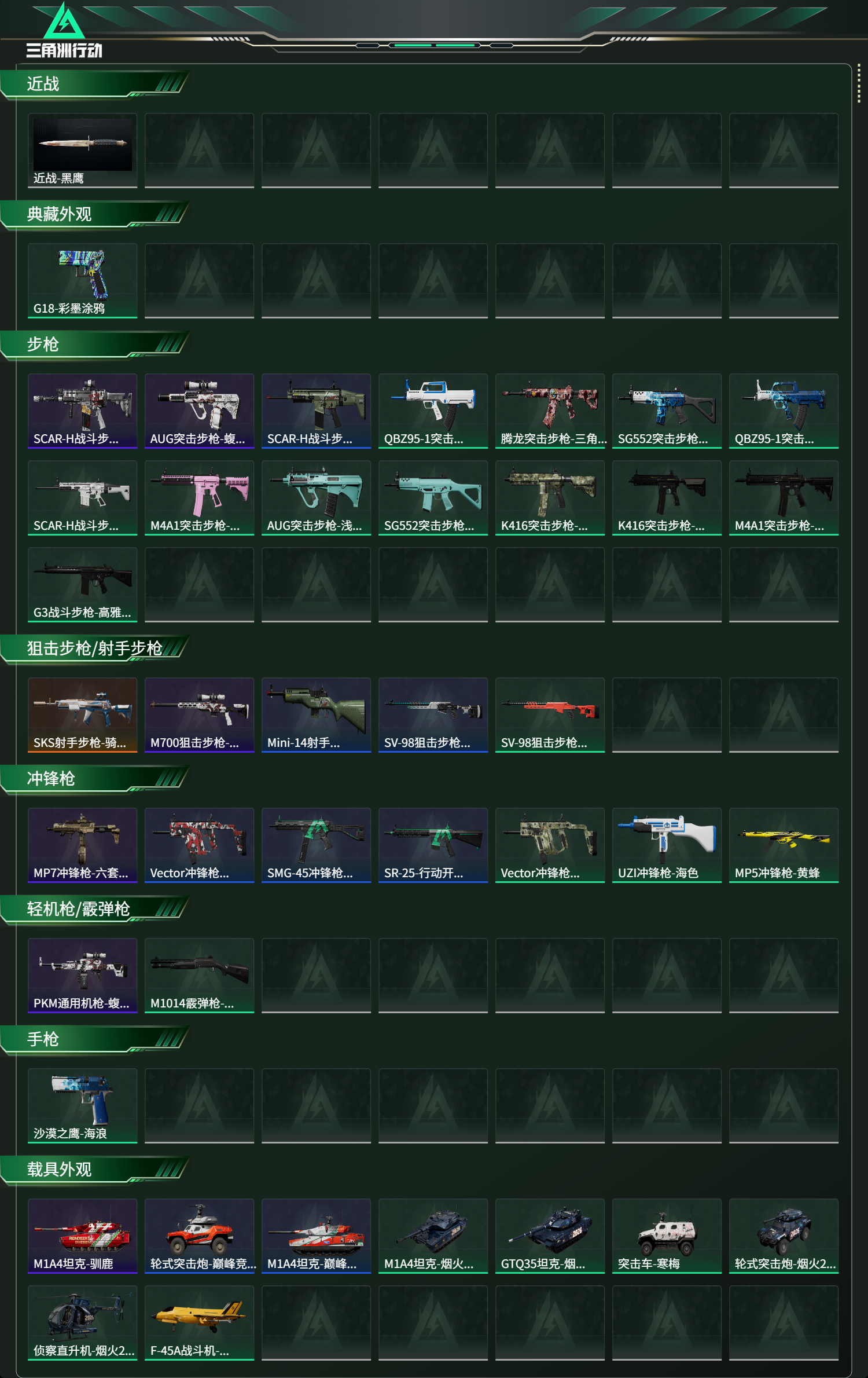 SJZCMW444311三角洲行动账号详情图2