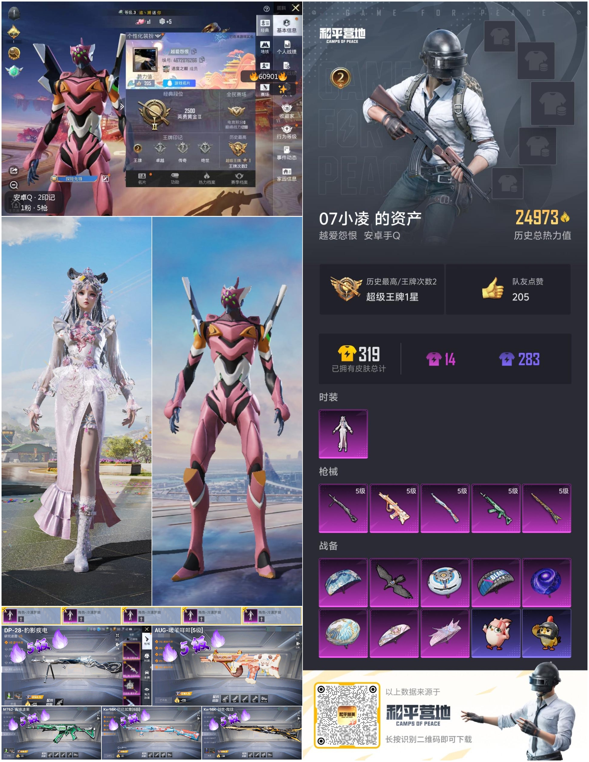 HPCMW482996和平精英账号详情图4