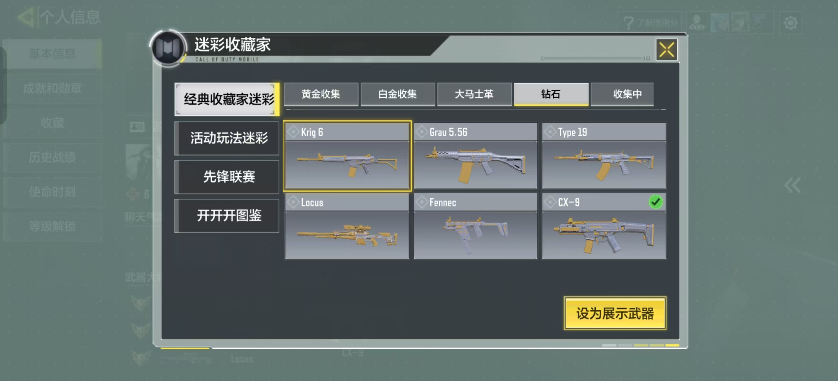 SMQM41313使命召唤手游账号详情图26