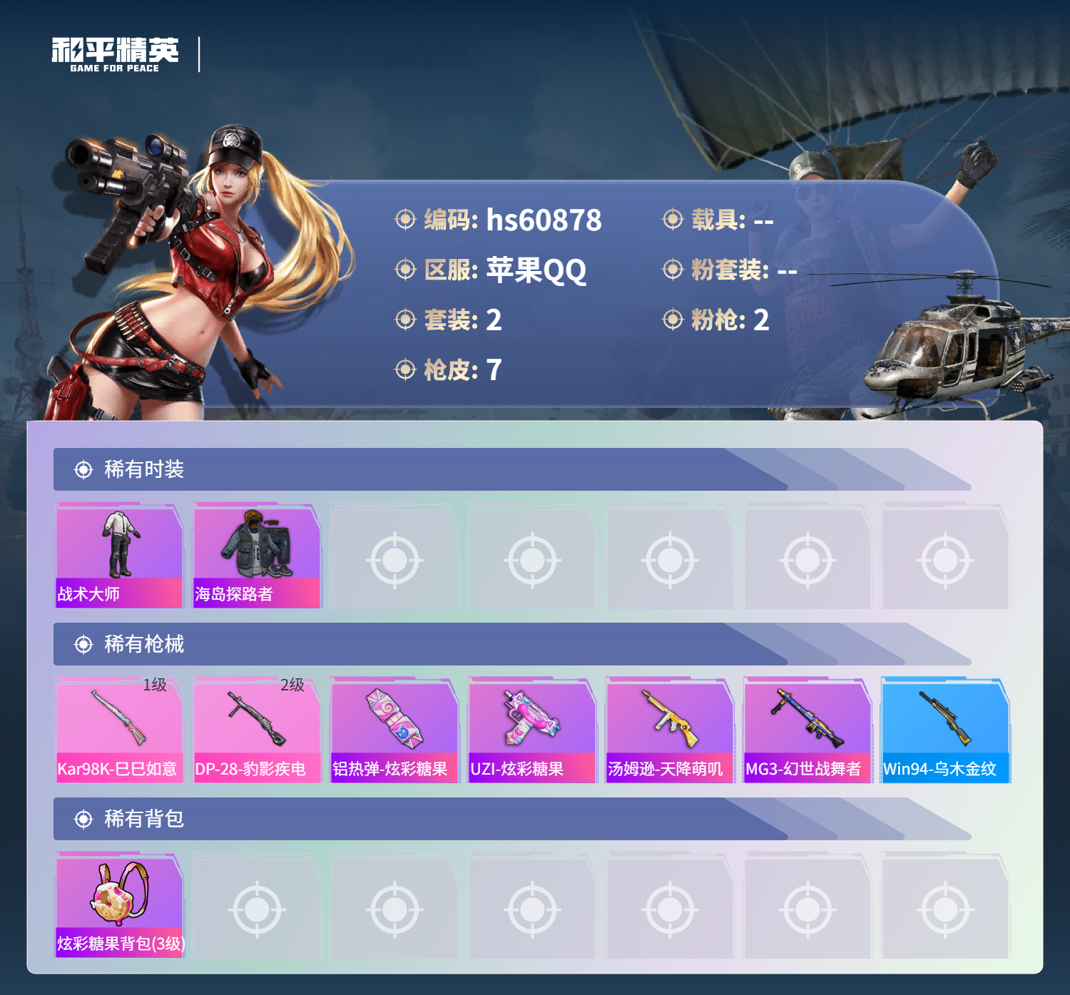 HPCMW483092和平精英账号详情图11