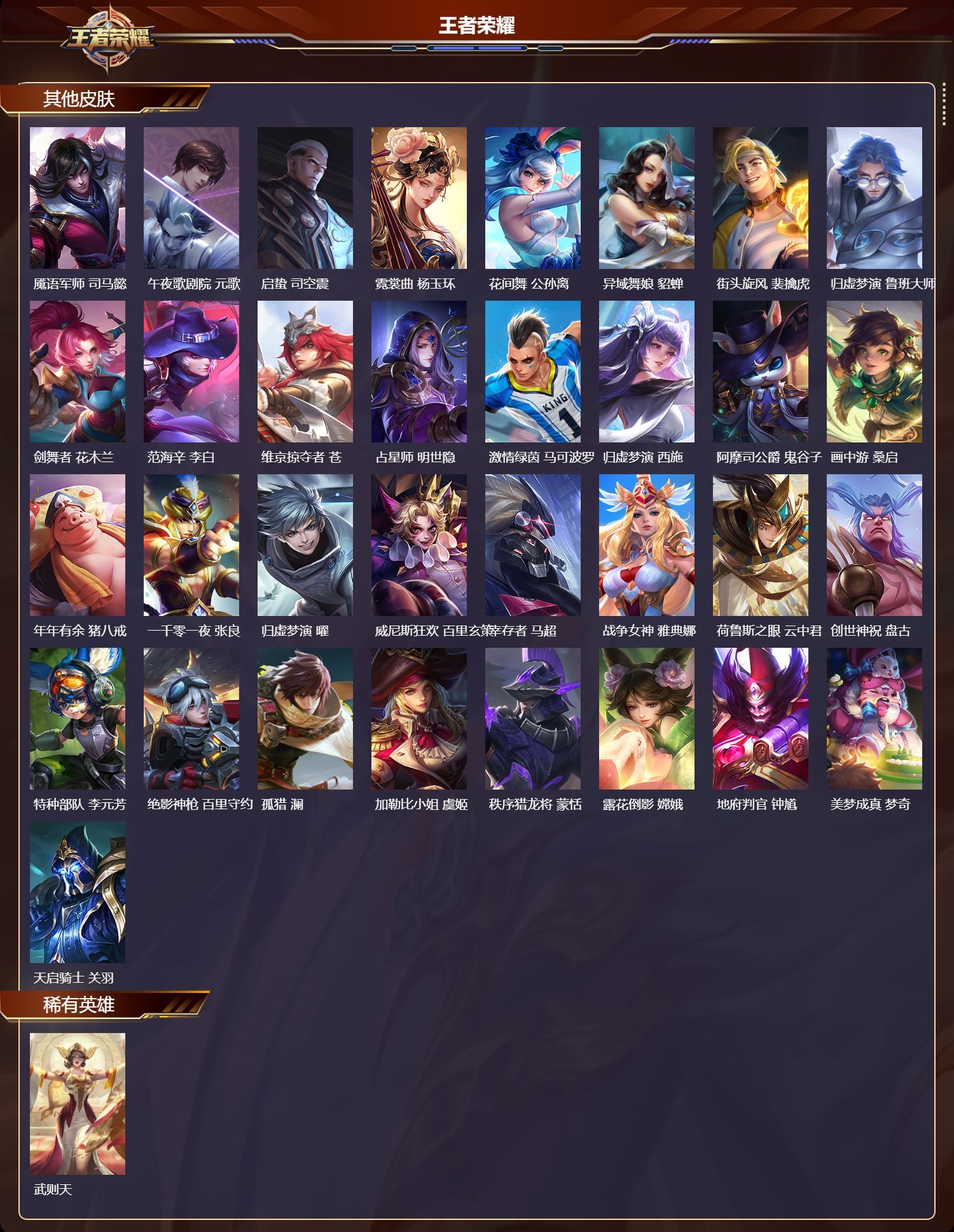 WZQM4153999王者荣耀账号详情图6 WZQM4153999王者荣耀账号详情图6