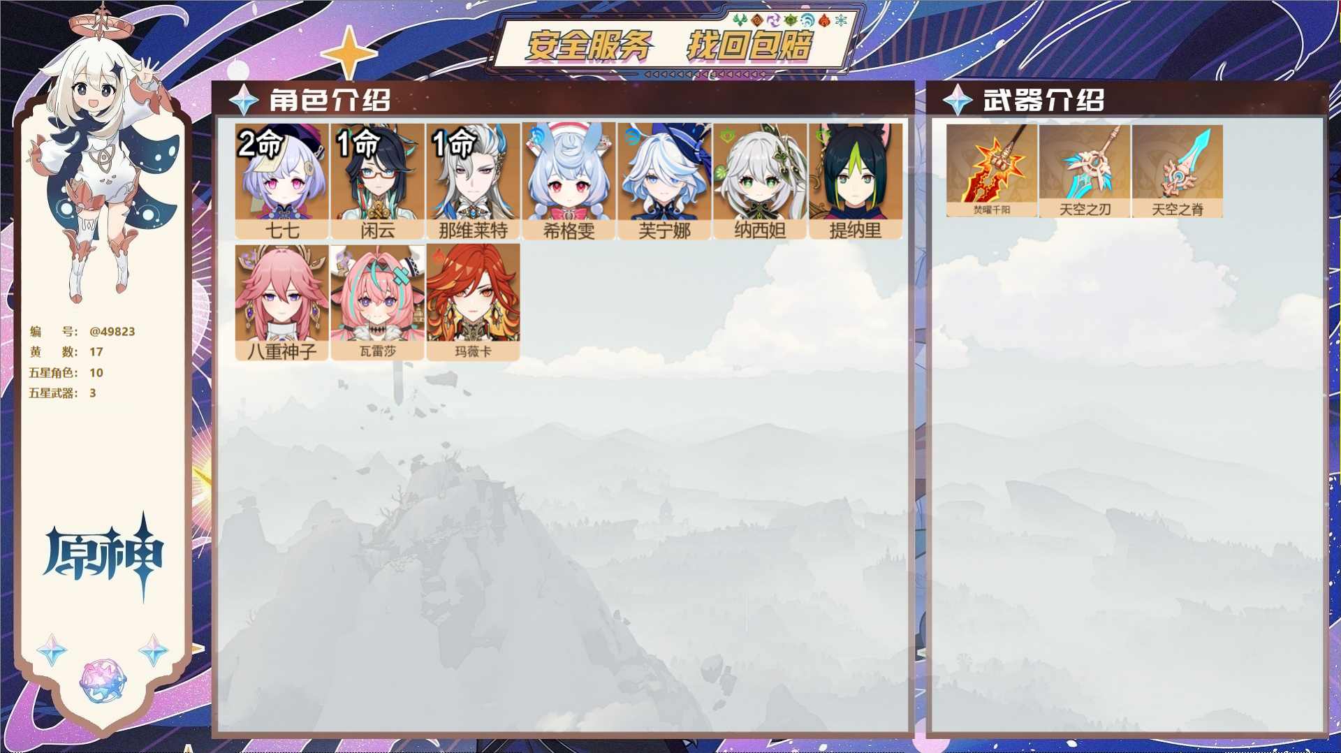 YSMK42046原神账号详情图2