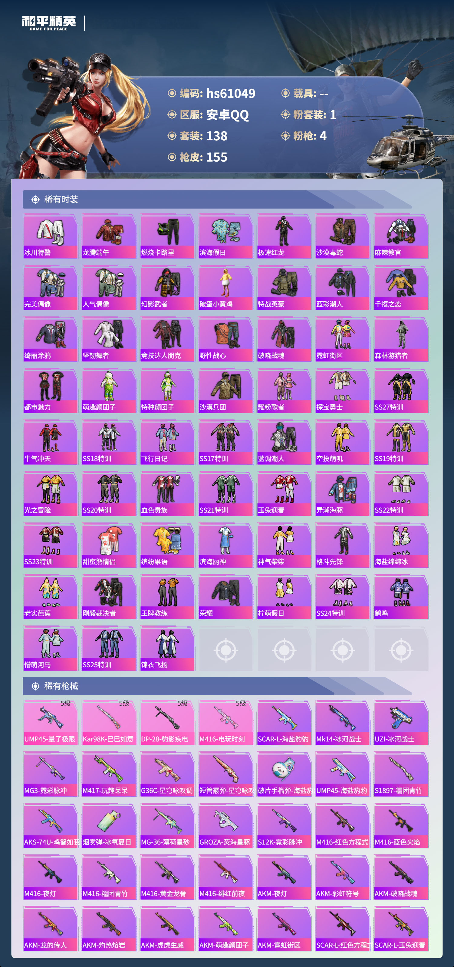 HPCMW485127和平精英账号详情图7 HPCMW485127和平精英账号详情图7