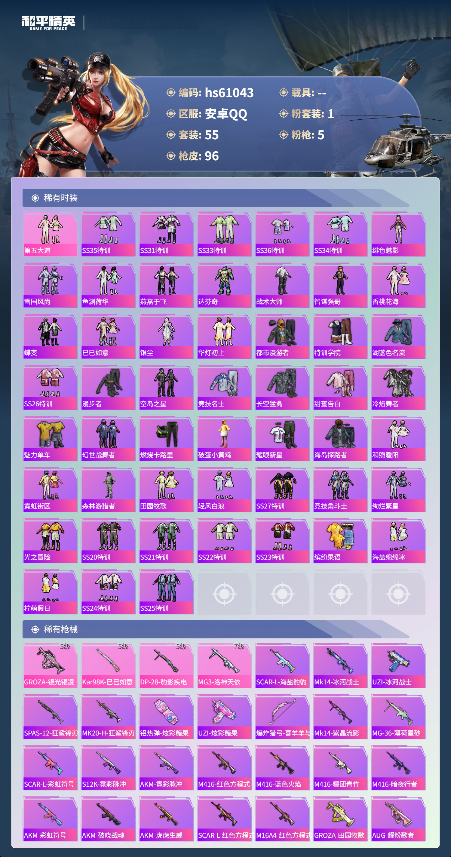 HPSJ485113和平精英账号详情图8 HPSJ485113和平精英账号详情图8