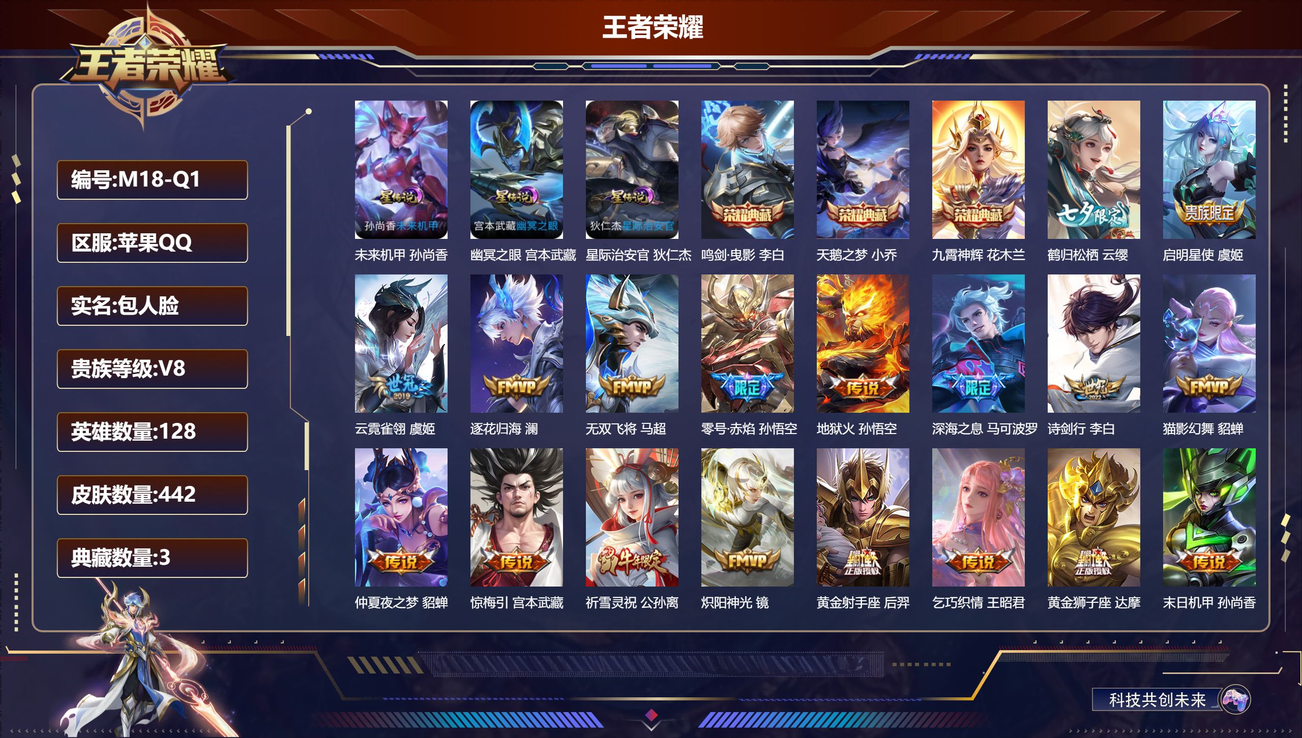 王者荣耀账号苹果QQ128英雄-442皮肤--V8-3典藏27传说 对抗路43段 打野35段 万战金标花木兰 金标猪八戒