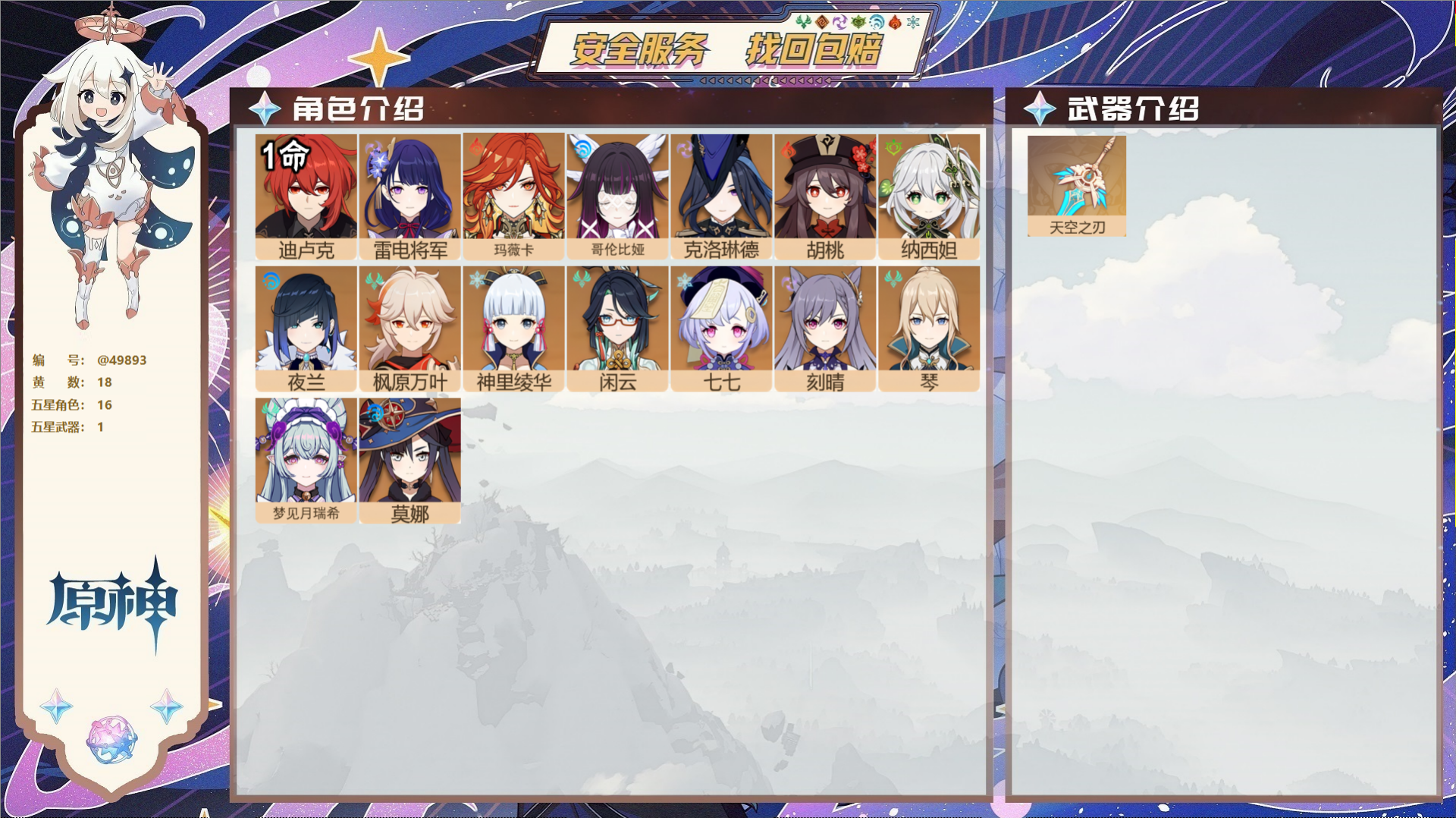 YSMK42067原神账号详情图2