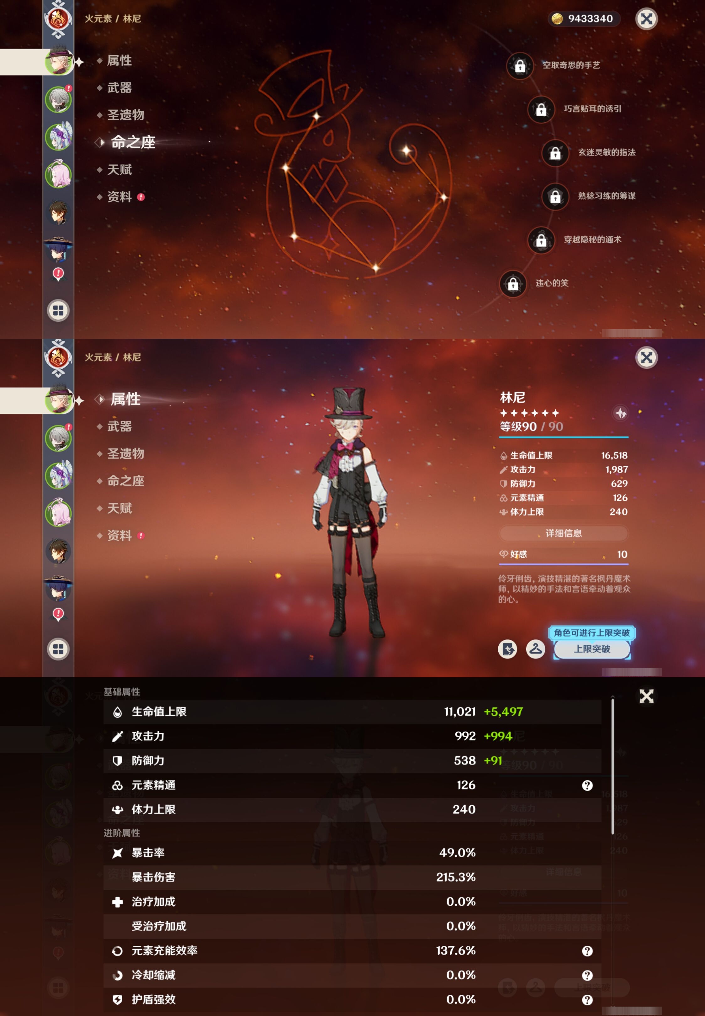 YSMK42073原神账号详情图9