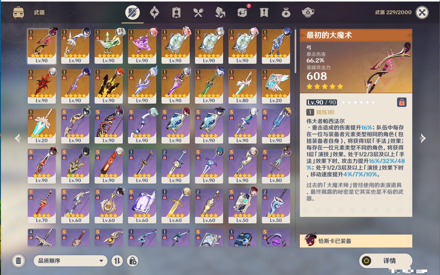 YSMK42076原神账号详情图51