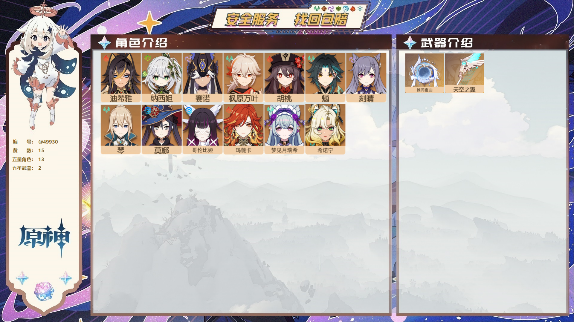 YSMK42077原神账号详情图2