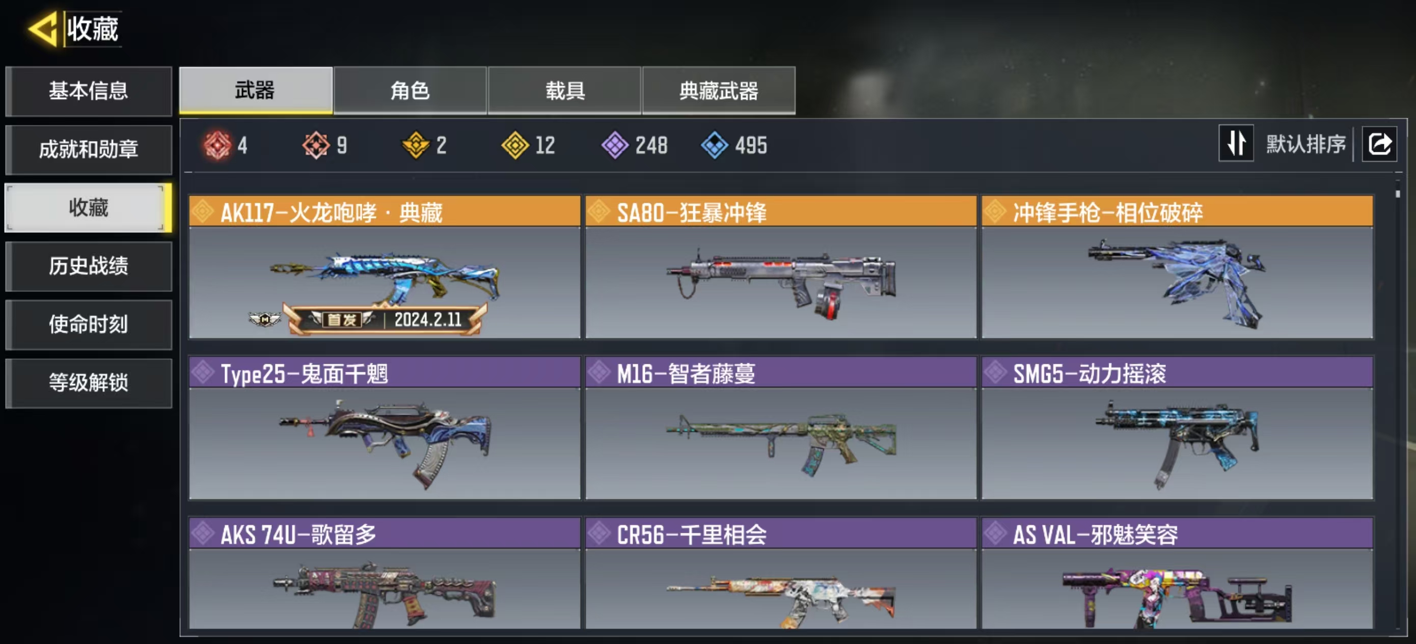 SMQM41313使命召唤手游账号详情图7