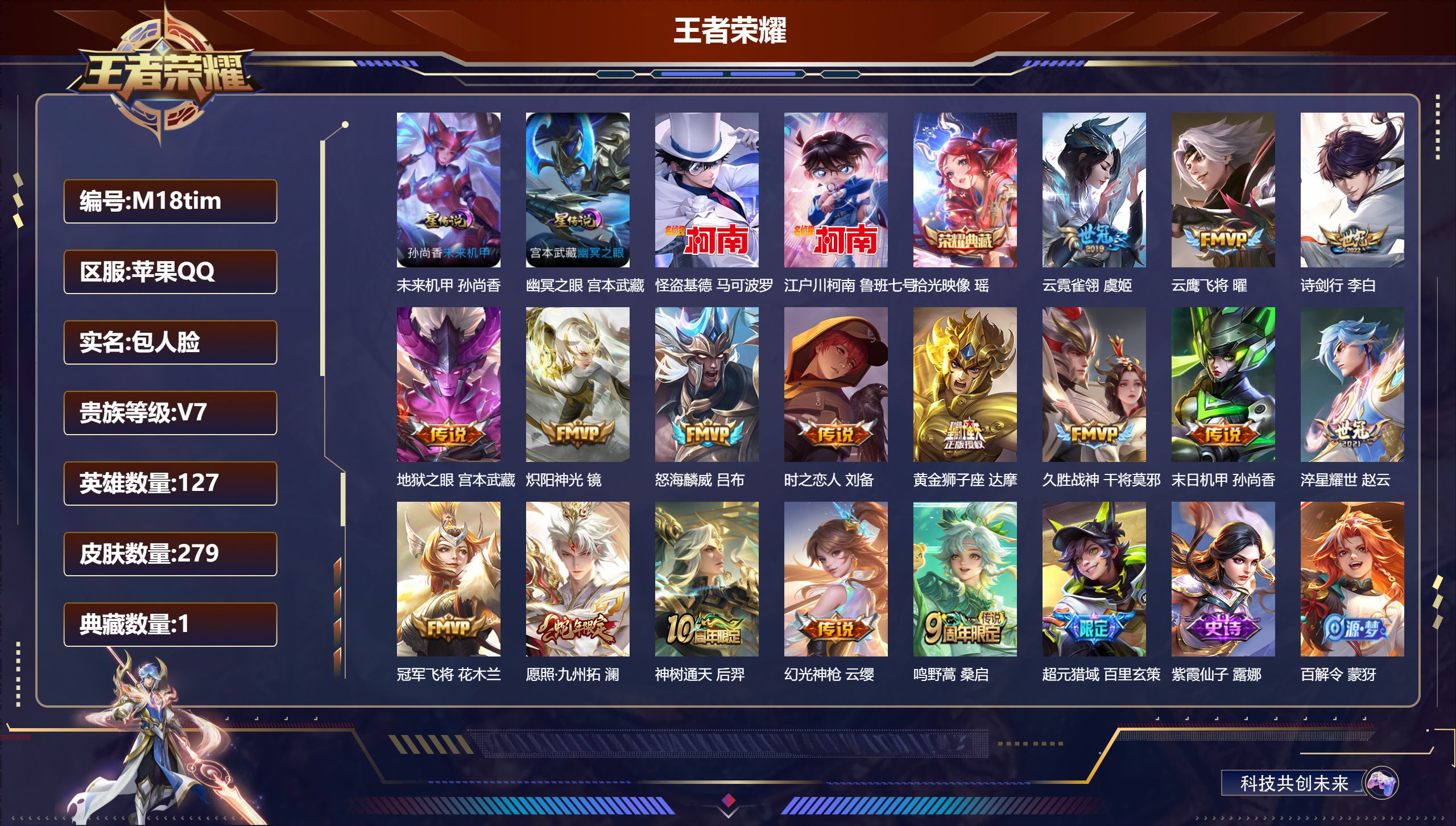 王者荣耀账号苹果QQ127英雄-279皮肤--V7-1典藏2珍品传说16传说 打野33段 金标 曜 苏烈 关羽 墨子 2