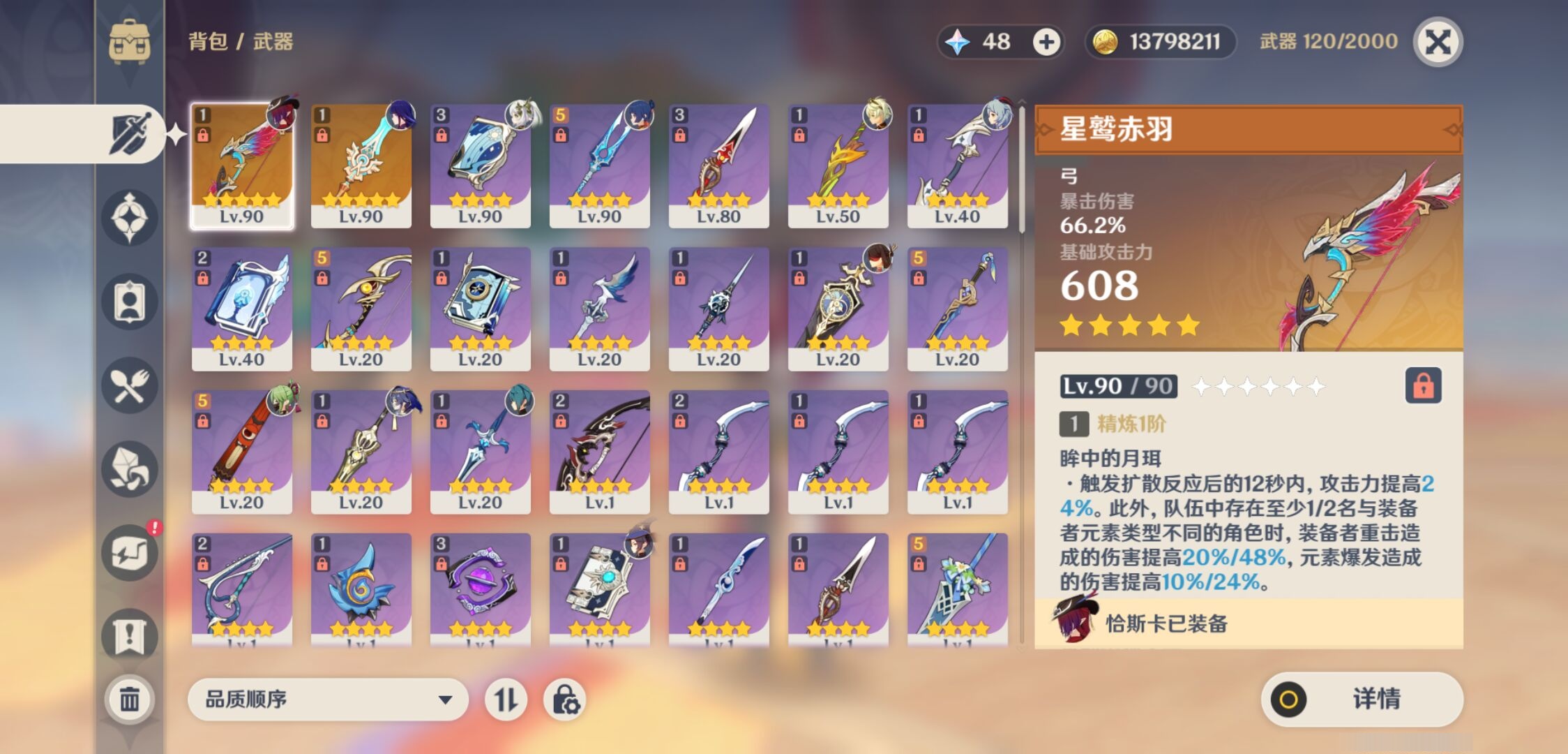 YSMK42066原神账号详情图4