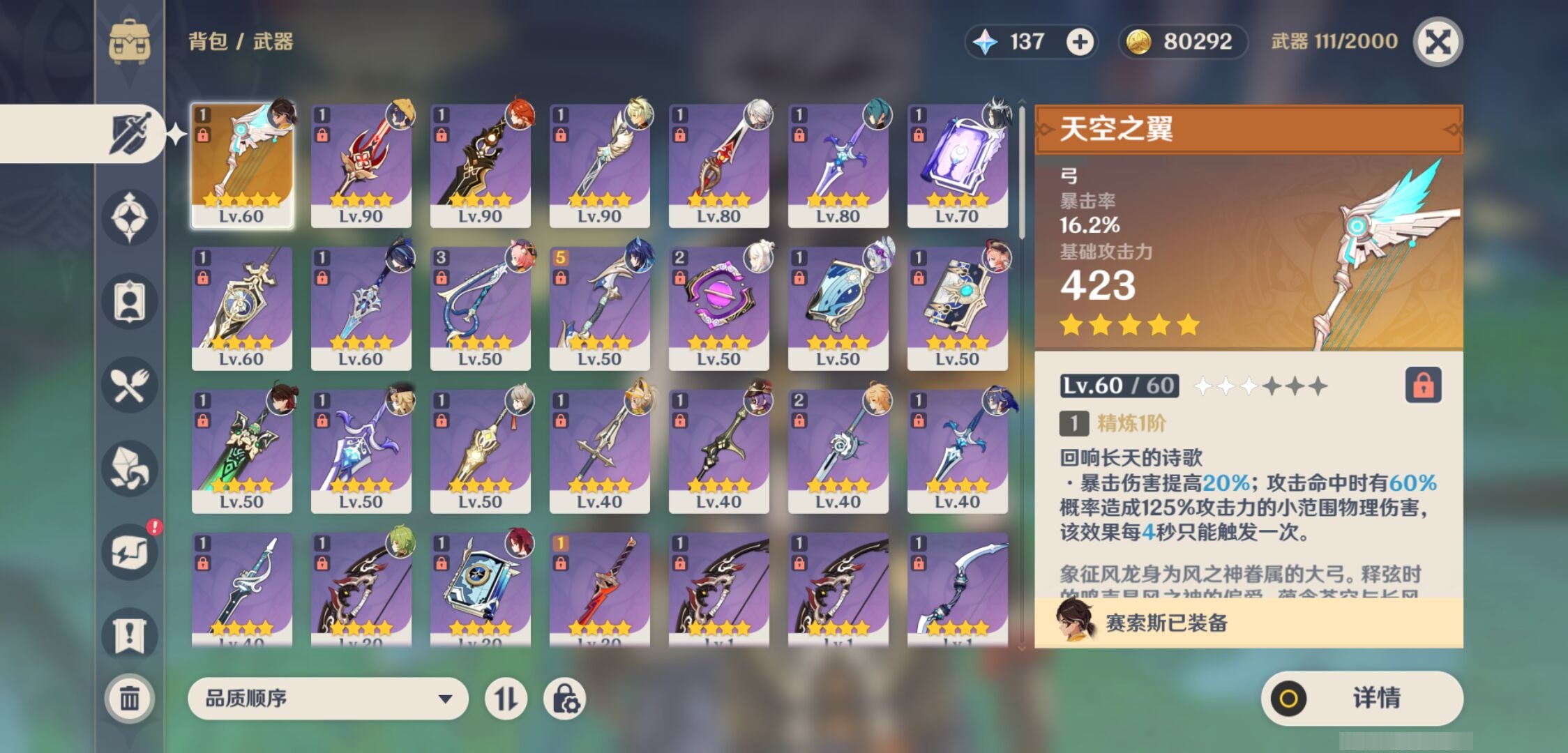 YSMK42038原神账号详情图4