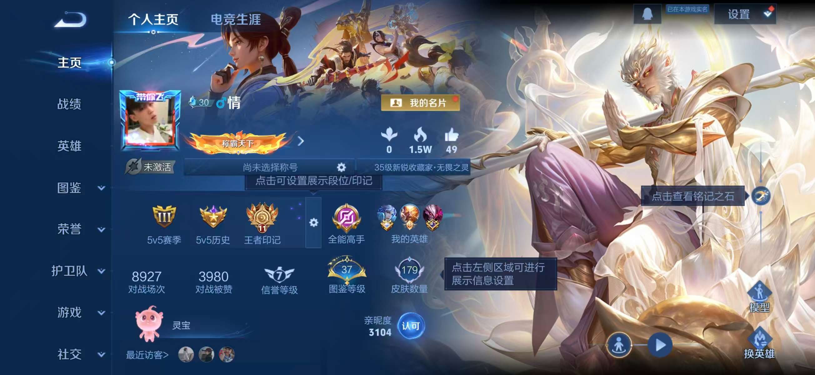 WZCMW4152054王者荣耀账号详情图2