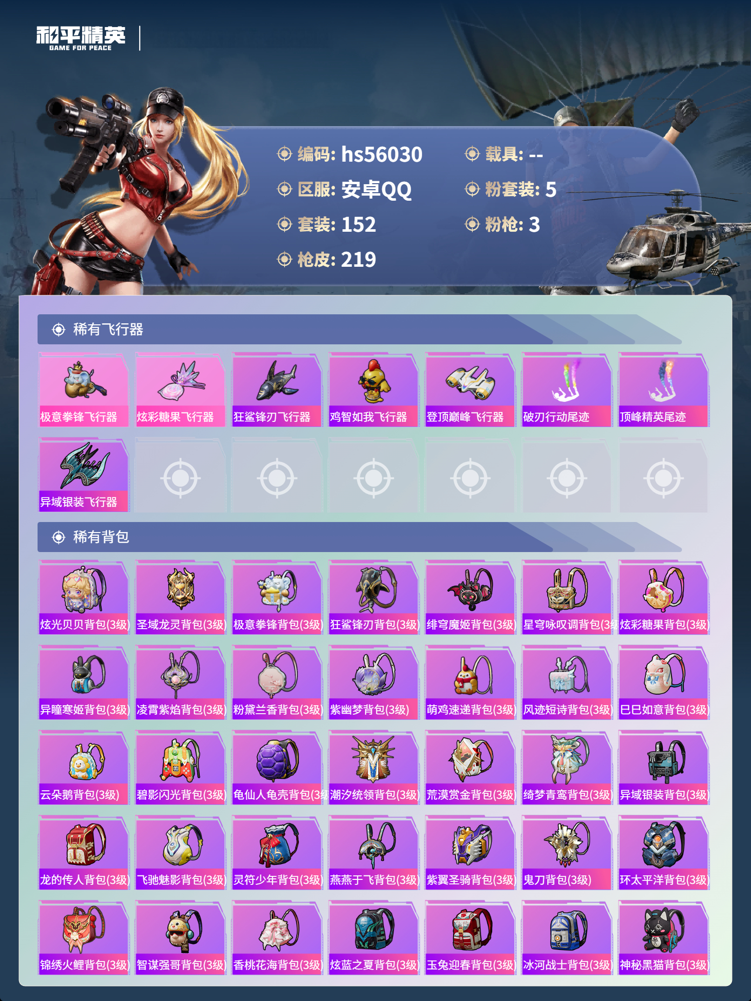 HPCMW483963和平精英账号详情图8 HPCMW483963和平精英账号详情图8