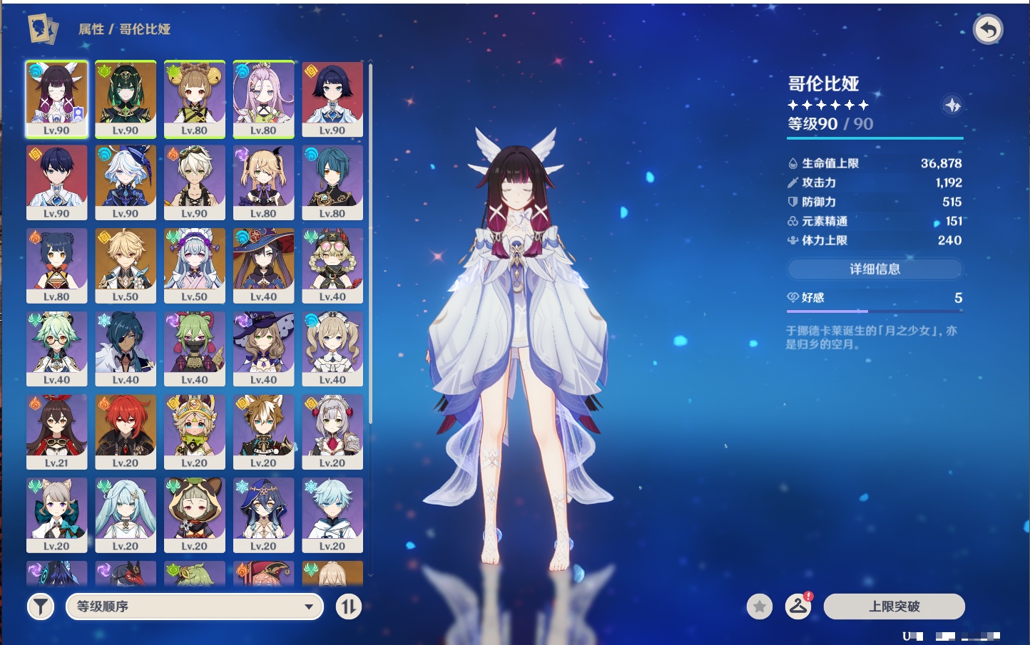 YSMK42045原神账号详情图3