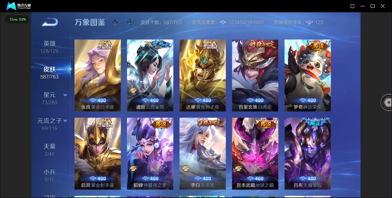 WZCMW4154168王者荣耀账号详情图24