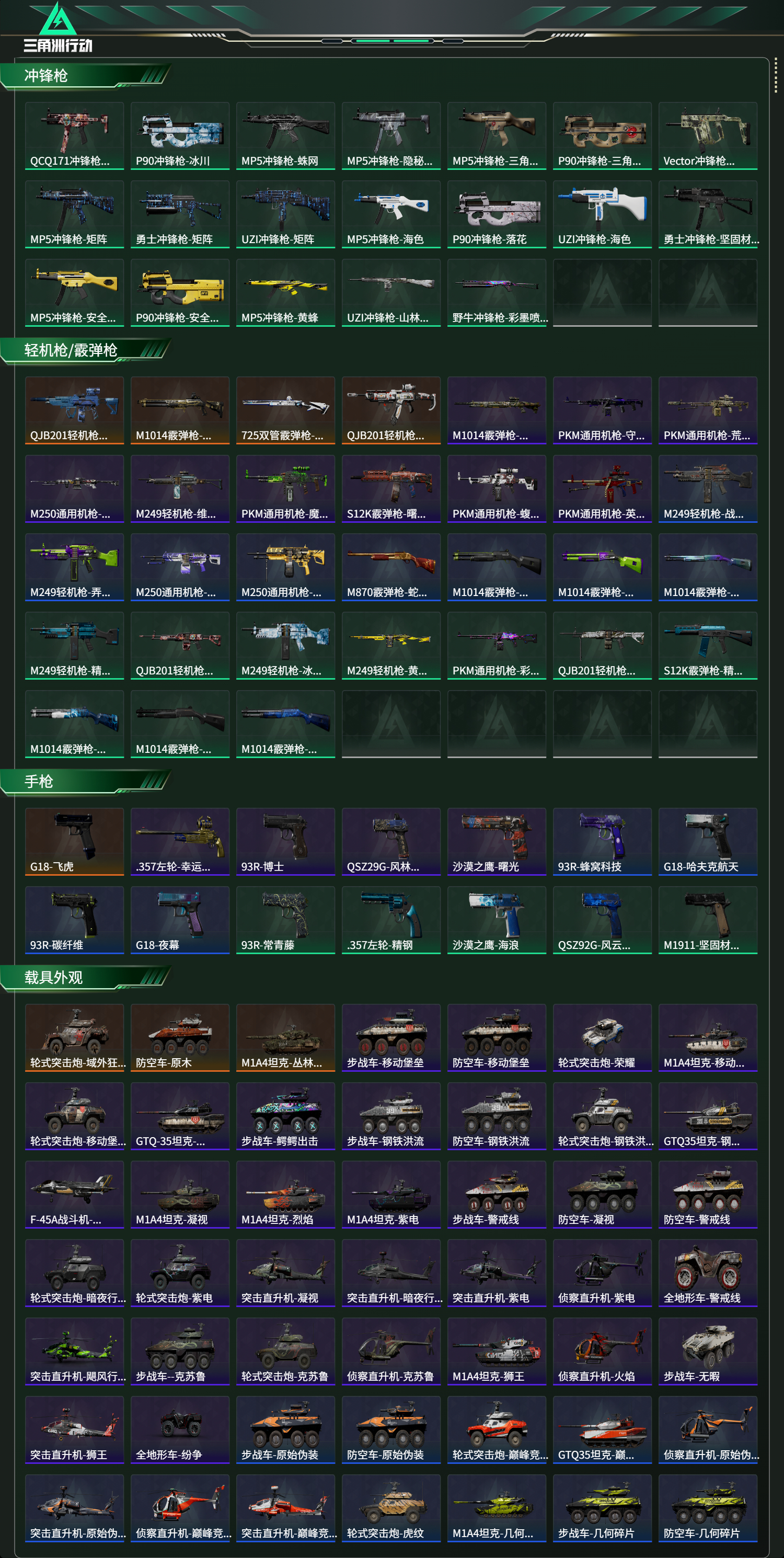 SJZCMW443819三角洲行动账号详情图25