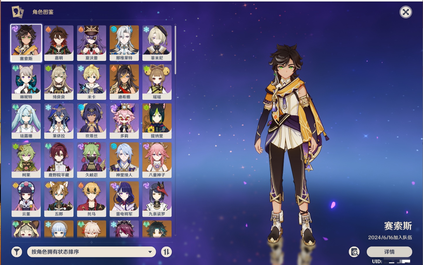 YSMK42082原神账号详情图22