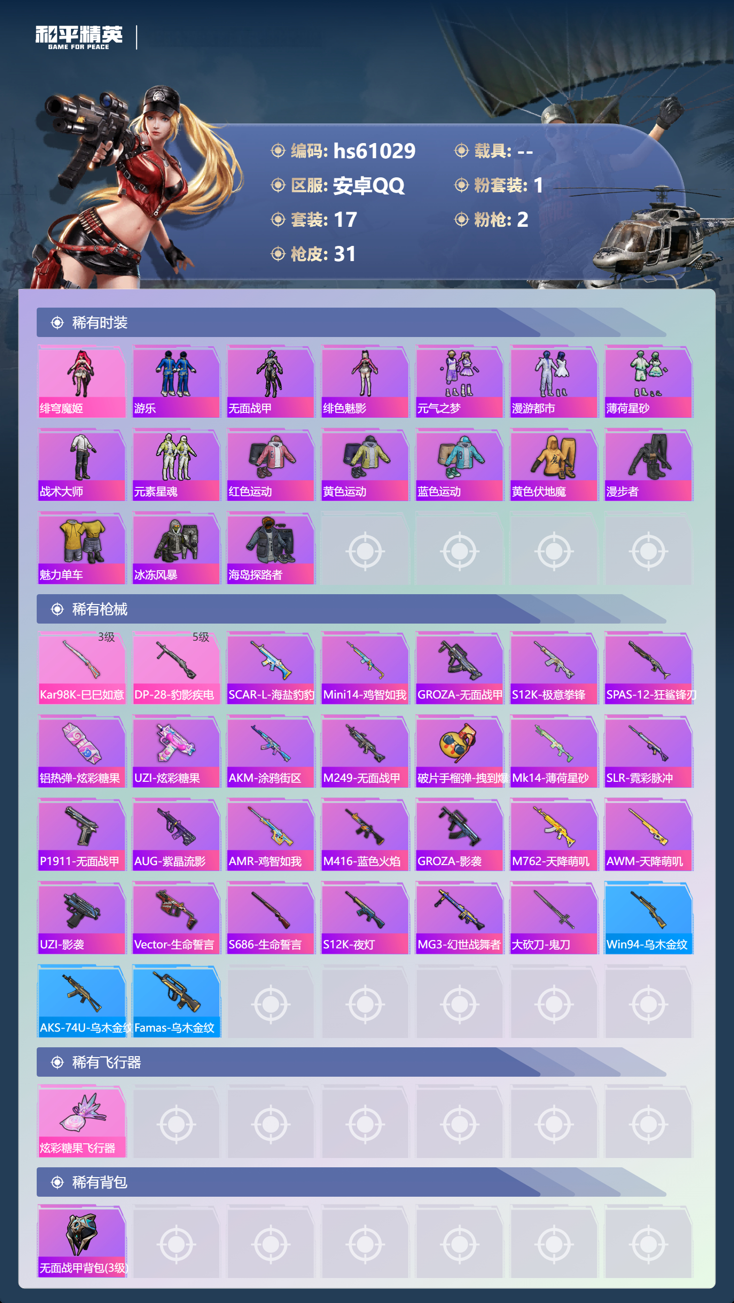 HPCMW485191和平精英账号详情图11