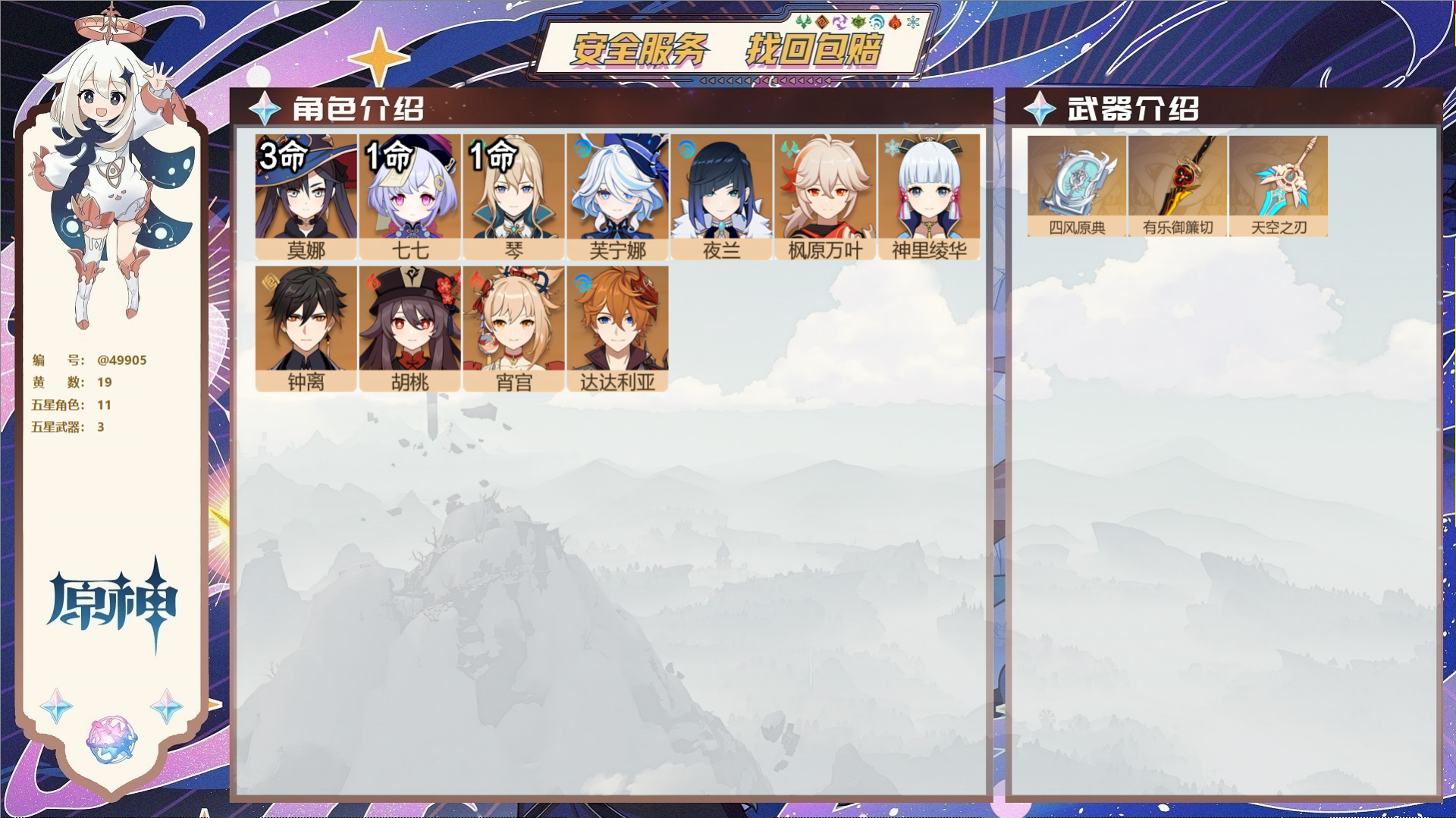 YSMK42085原神账号详情图2