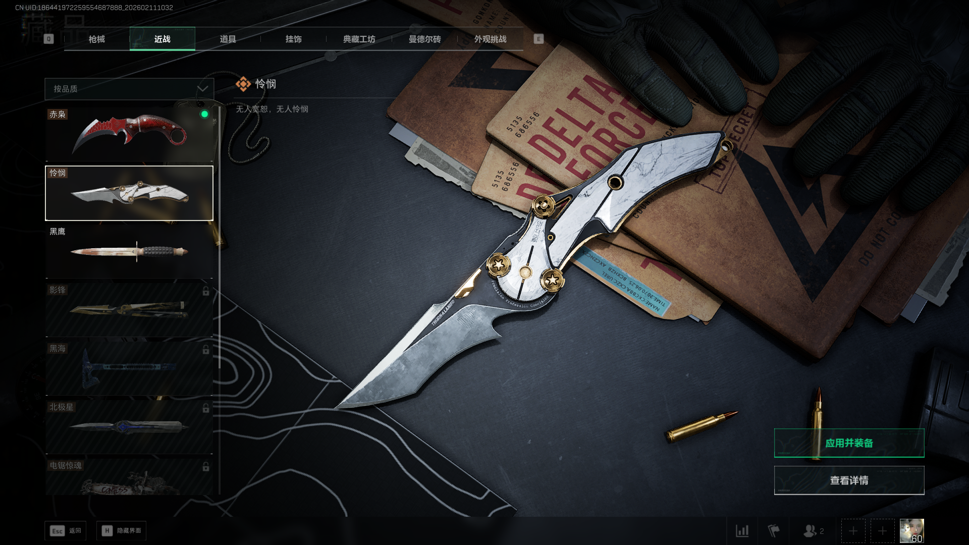 SJZCMW443862三角洲行动账号详情图15