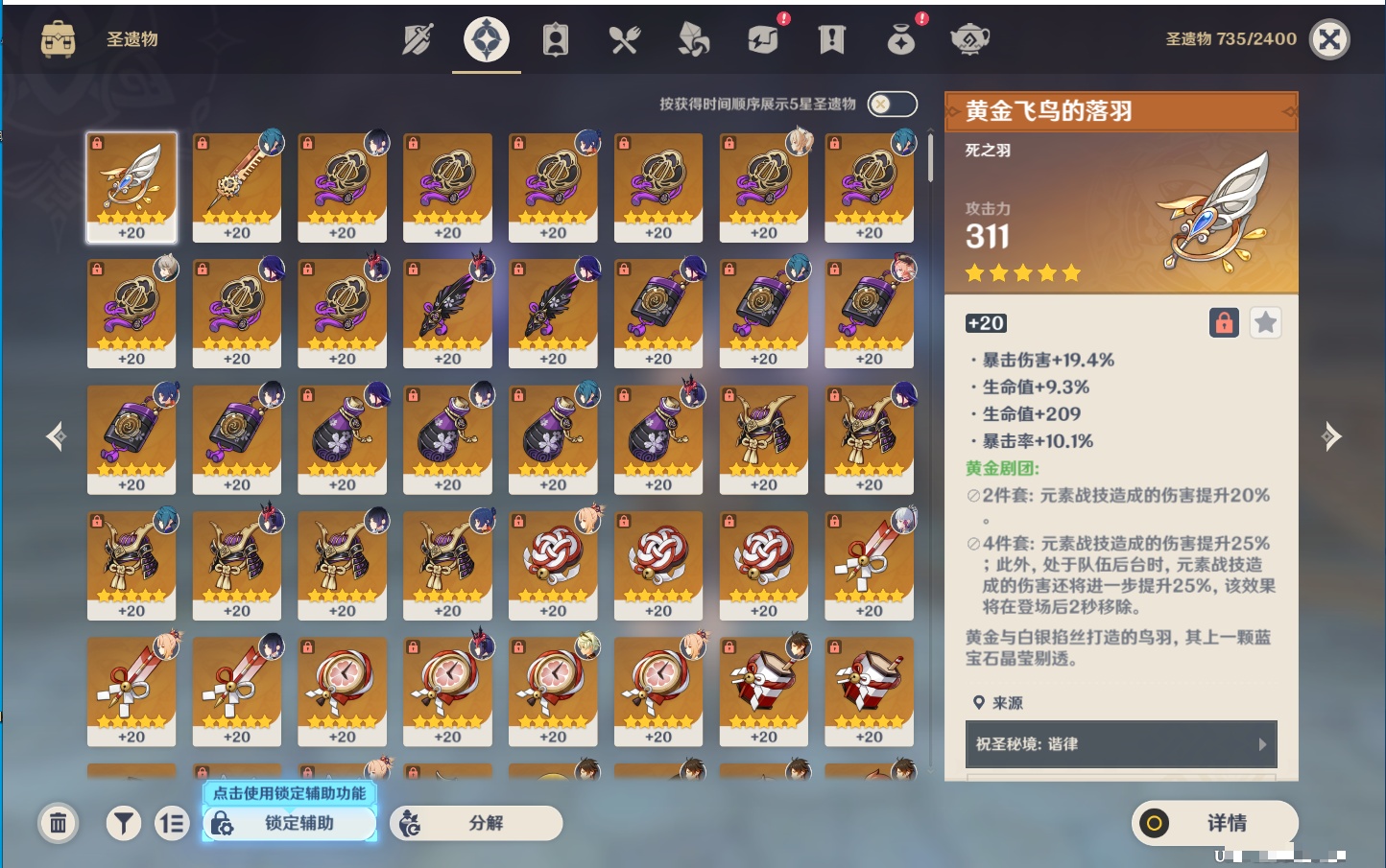 YSMK42086原神账号详情图7