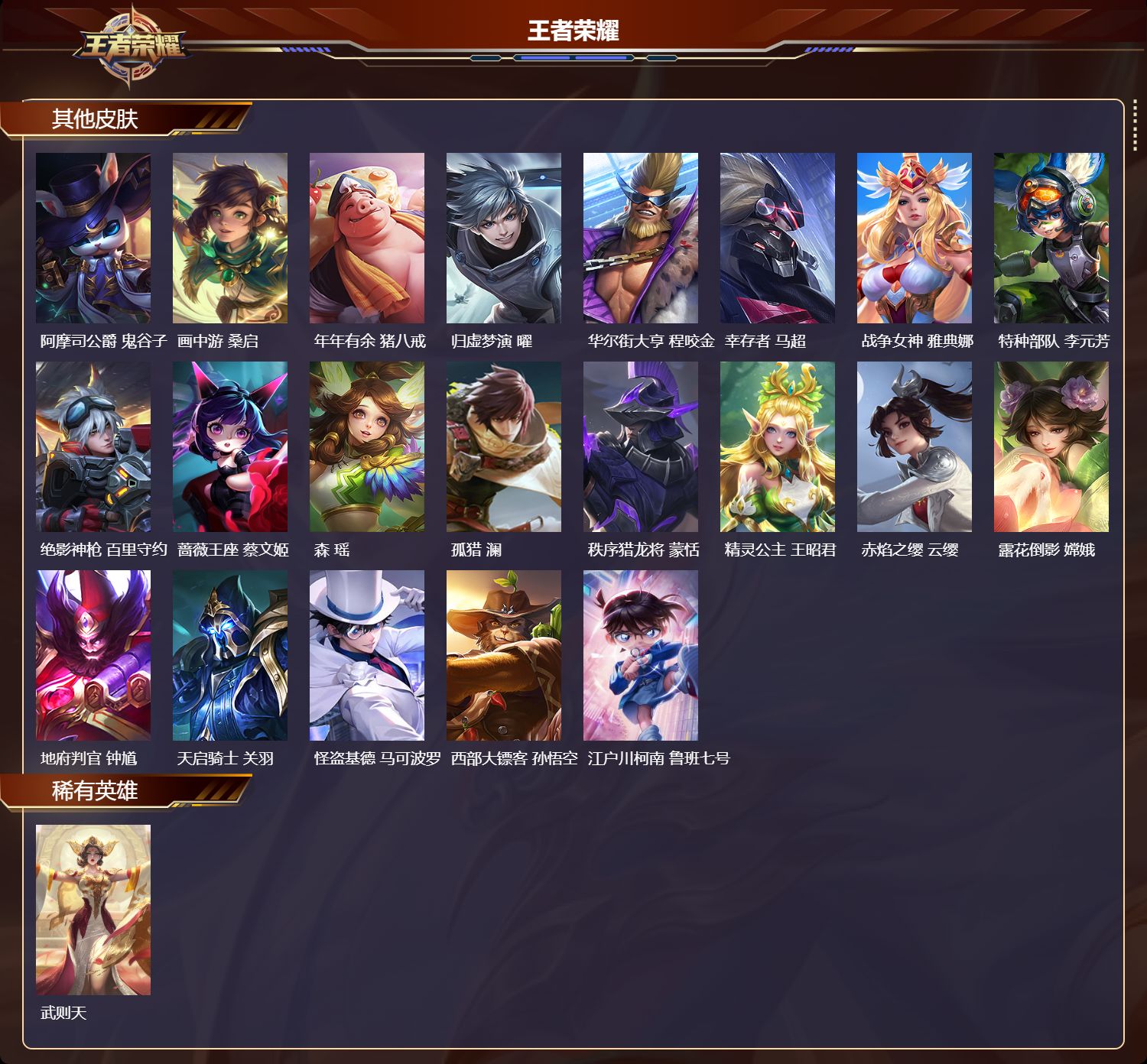 WZCMW4154040王者荣耀账号详情图6 WZCMW4154040王者荣耀账号详情图6