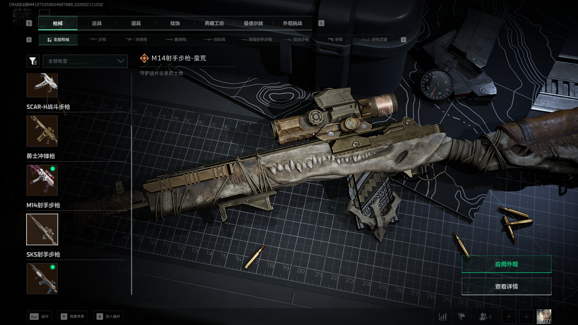 SJZCMW443862三角洲行动账号详情图13