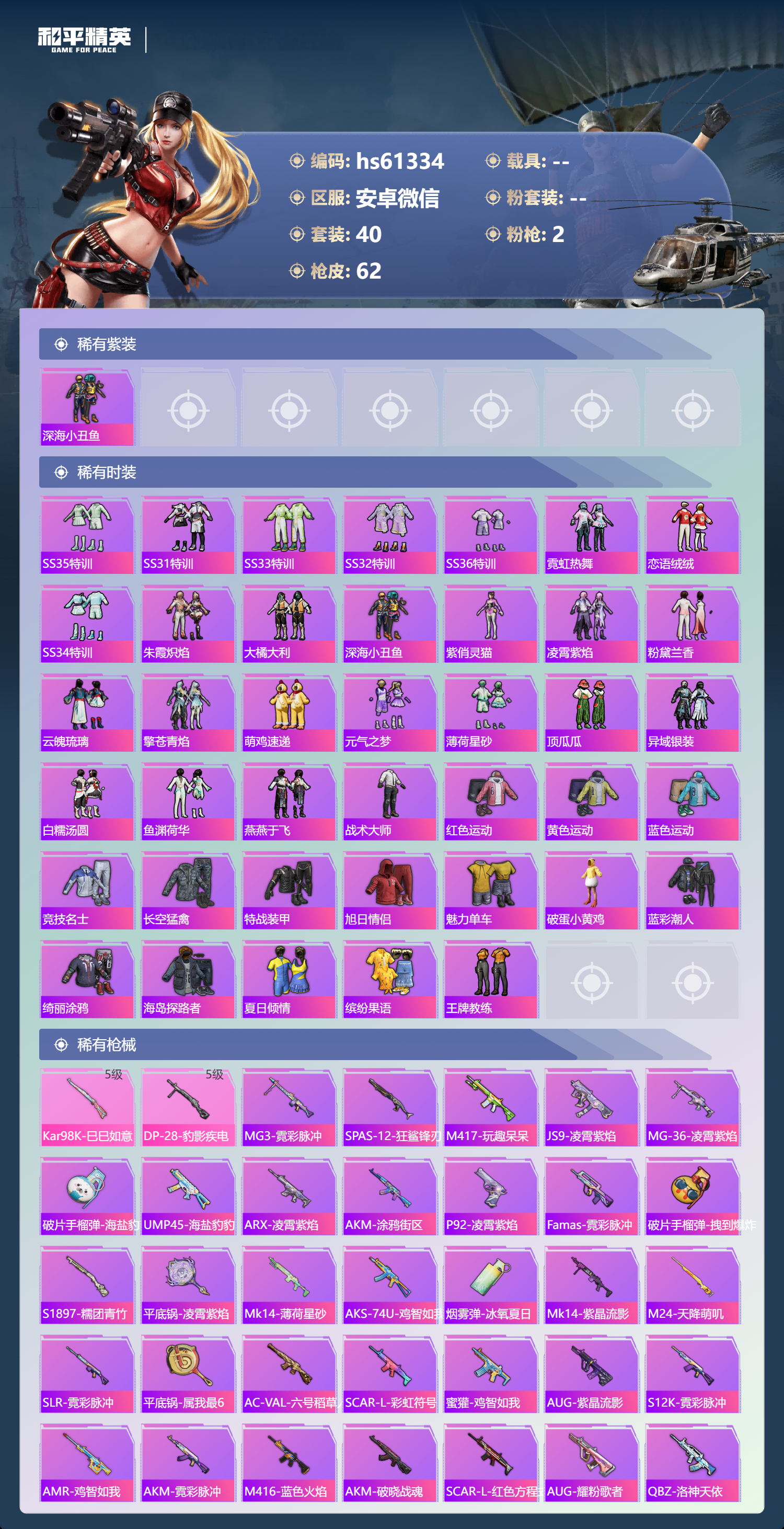 HPSJ485267和平精英账号详情图6