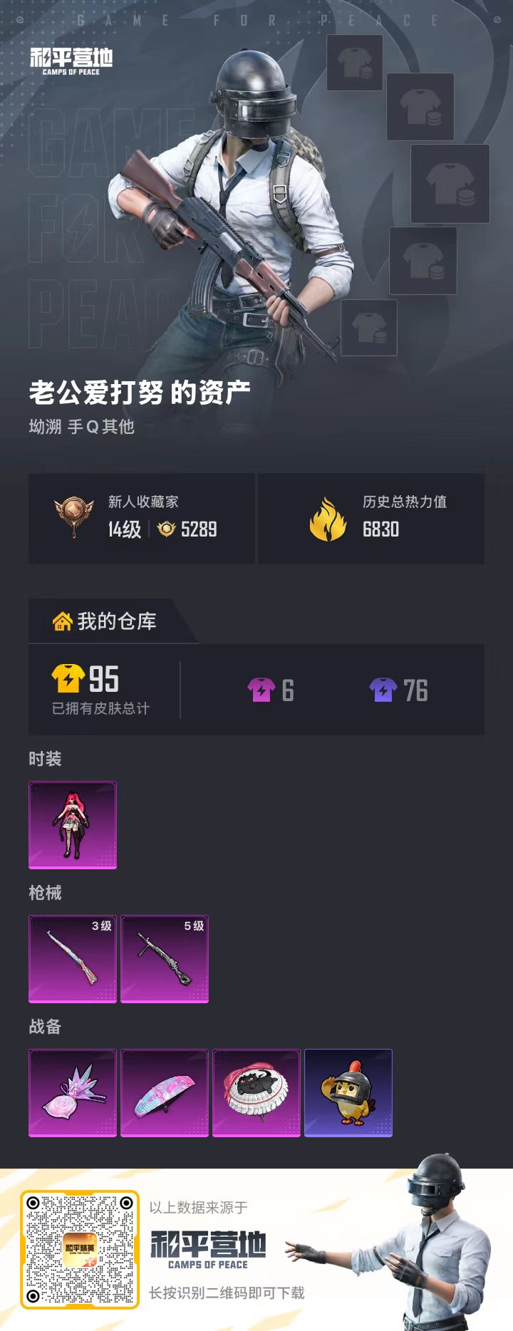 HPCMW485191和平精英账号详情图8