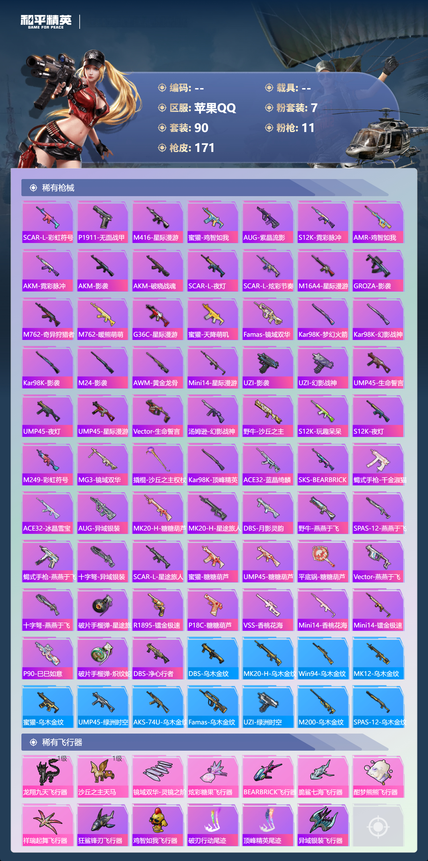 HPCMW485418和平精英账号详情图4