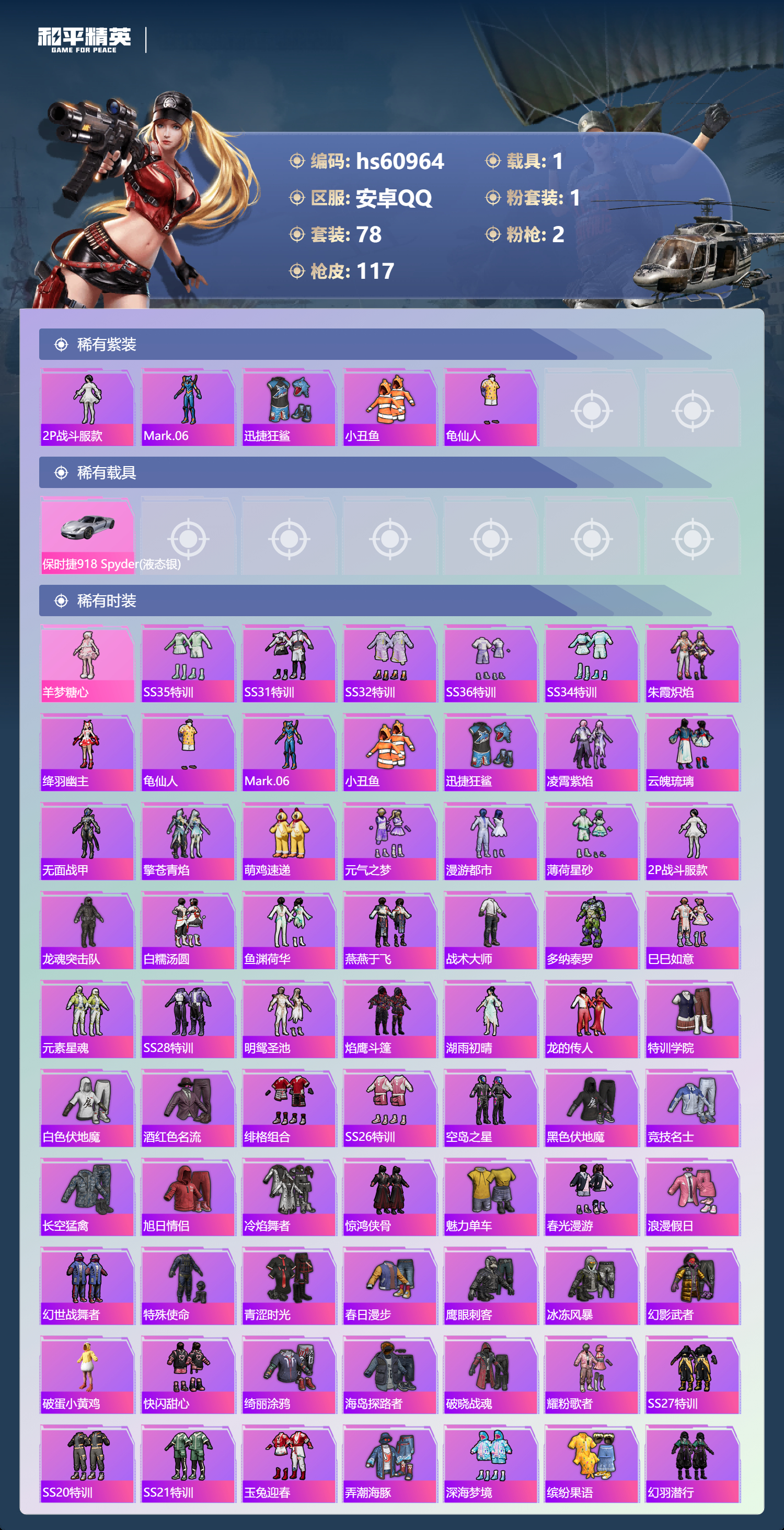 HPCMW485219和平精英账号详情图8