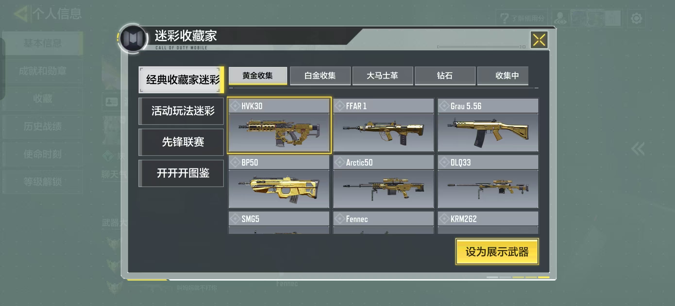 SMCMW41353使命召唤手游账号详情图26