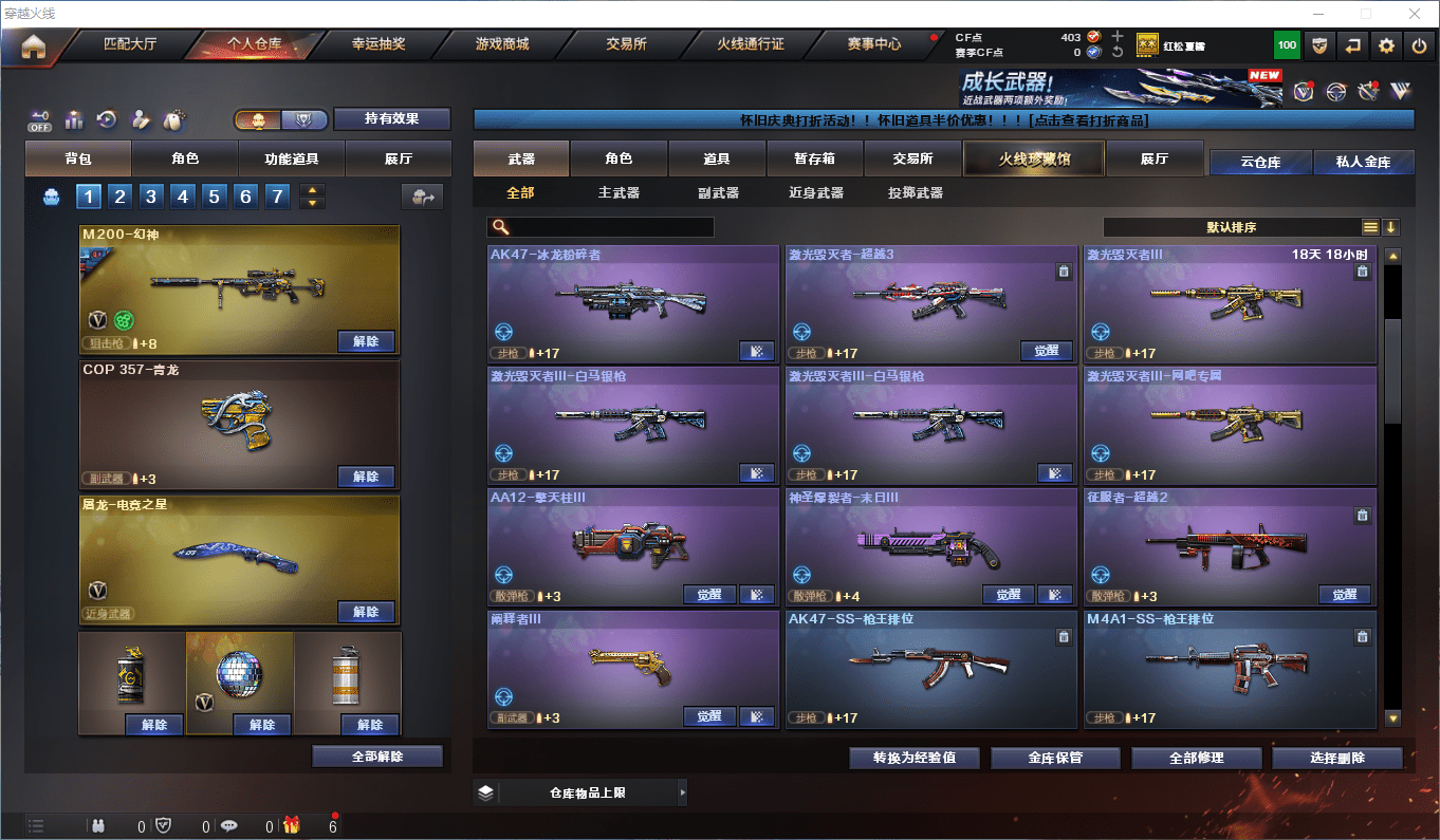 CFCMW441665穿越火线账号详情图7