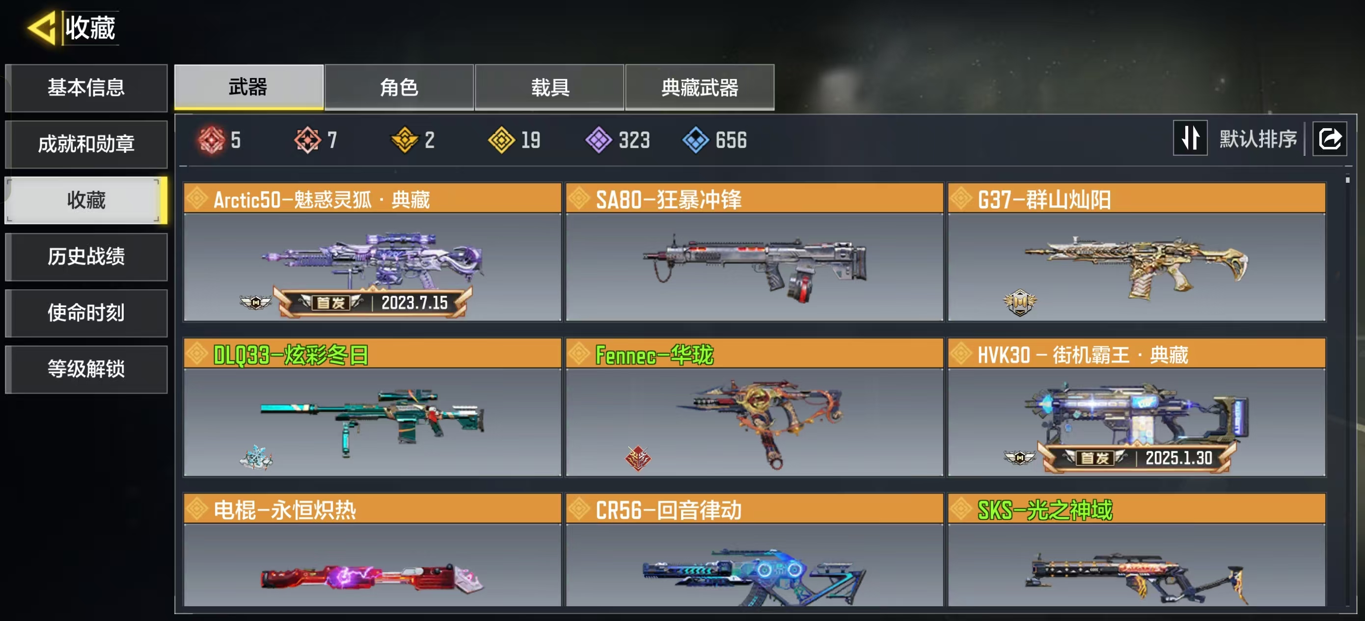 SMCMW41353使命召唤手游账号详情图5