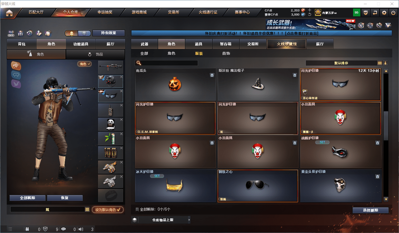 CFCMW441635穿越火线账号详情图20